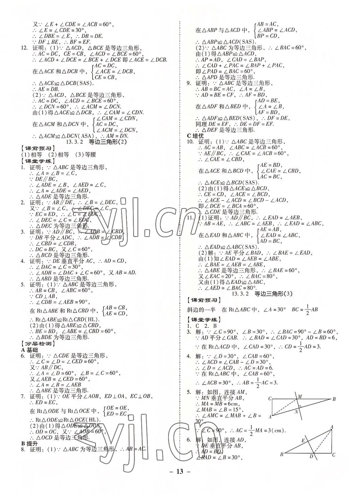 2022年金牌導(dǎo)學(xué)案八年級(jí)數(shù)學(xué)上冊人教版 第13頁