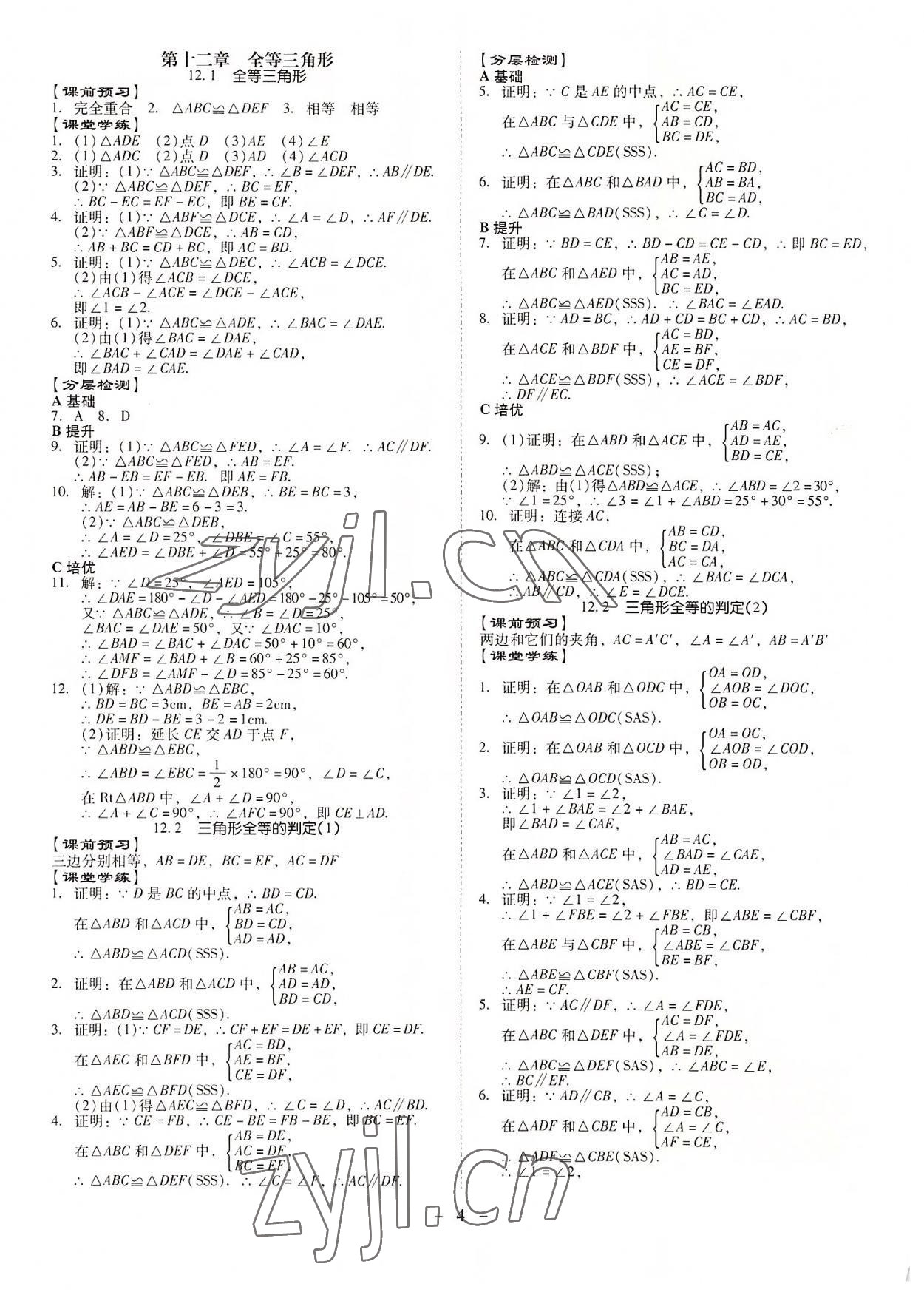 2022年金牌導(dǎo)學(xué)案八年級(jí)數(shù)學(xué)上冊(cè)人教版 第4頁(yè)