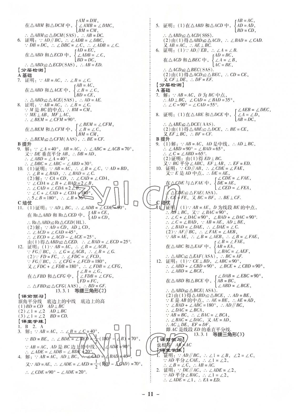 2022年金牌導(dǎo)學(xué)案八年級(jí)數(shù)學(xué)上冊(cè)人教版 第11頁(yè)