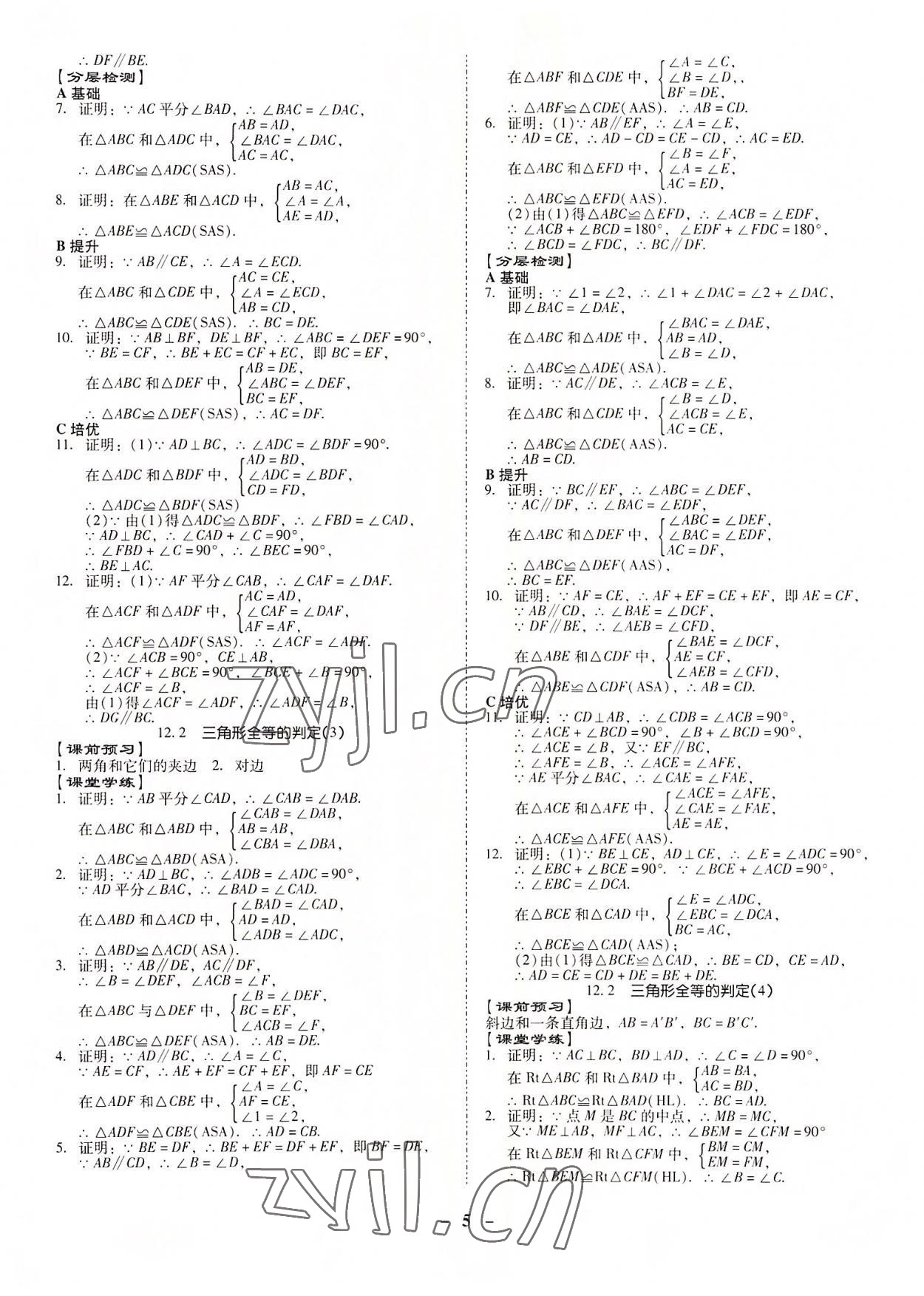 2022年金牌導(dǎo)學(xué)案八年級數(shù)學(xué)上冊人教版 第5頁