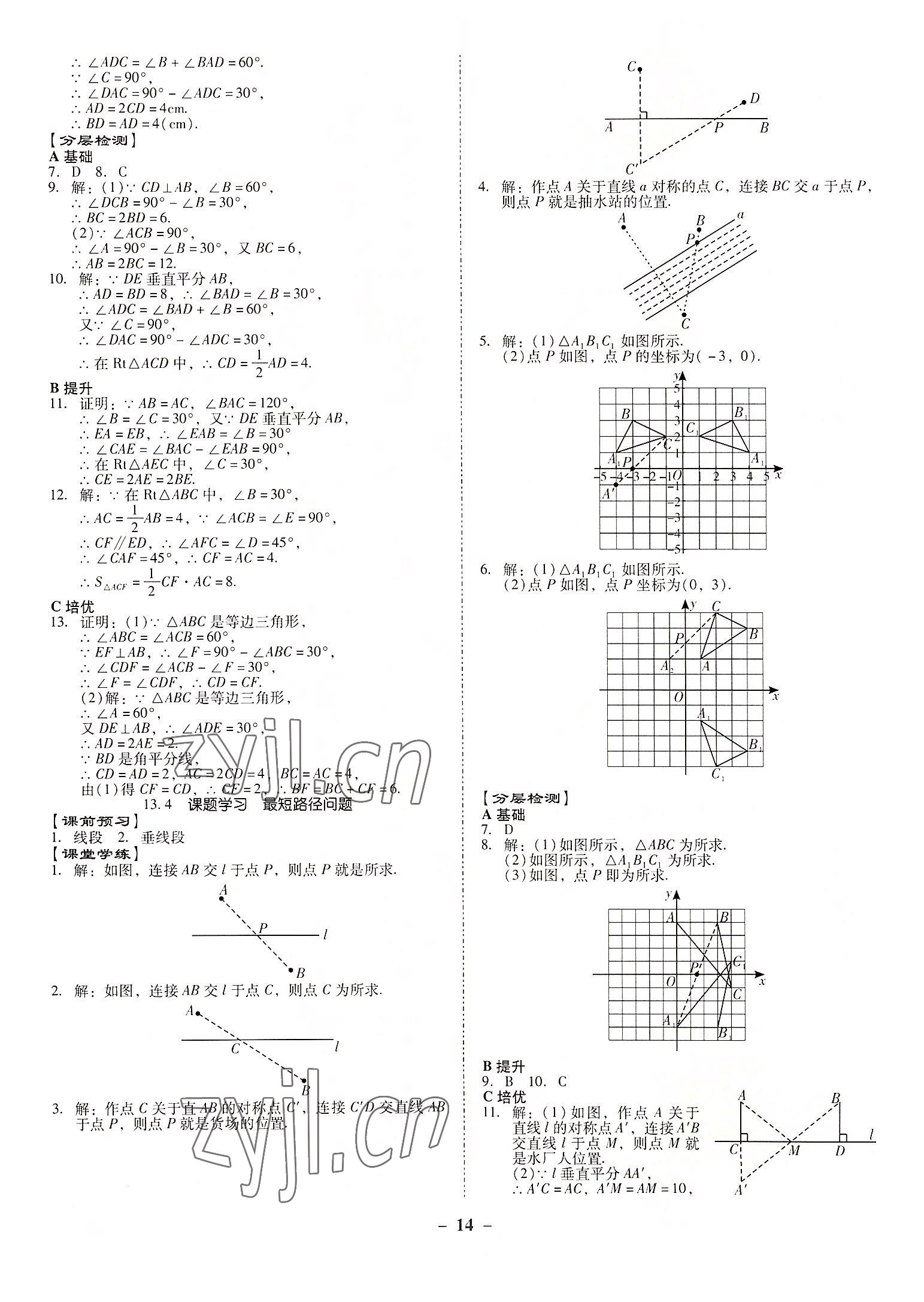 2022年金牌導(dǎo)學(xué)案八年級數(shù)學(xué)上冊人教版 第14頁