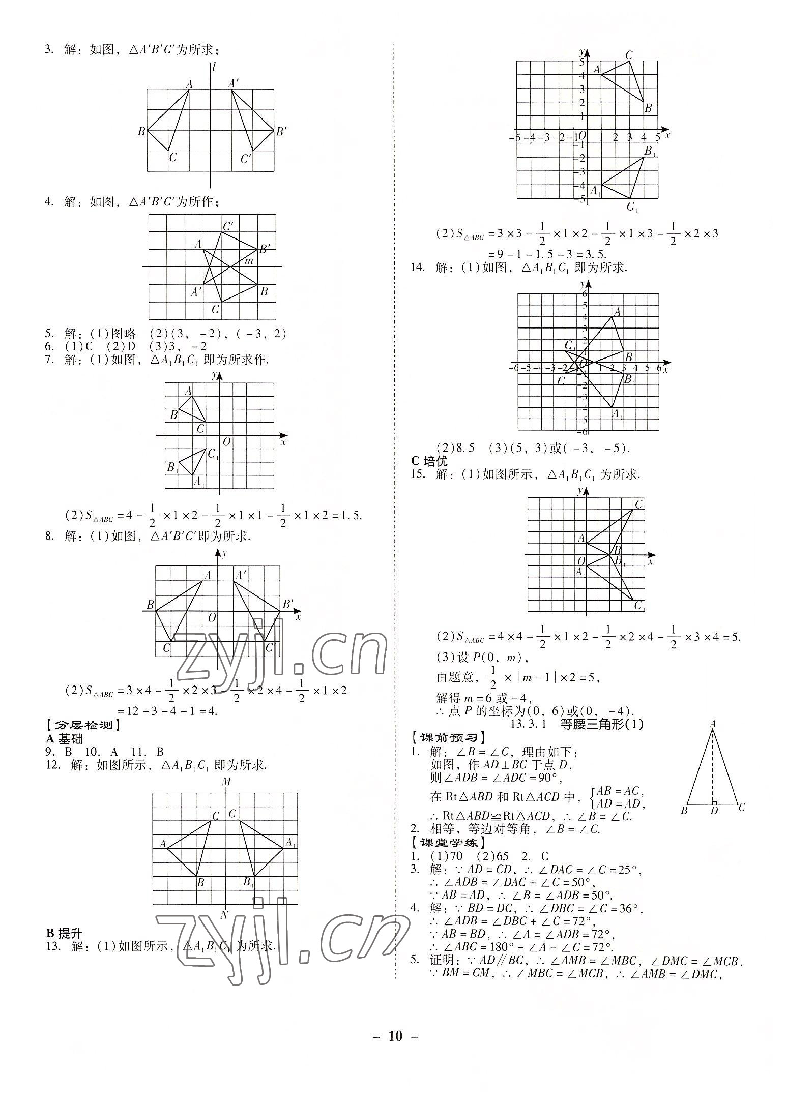 2022年金牌導(dǎo)學(xué)案八年級(jí)數(shù)學(xué)上冊(cè)人教版 第10頁(yè)