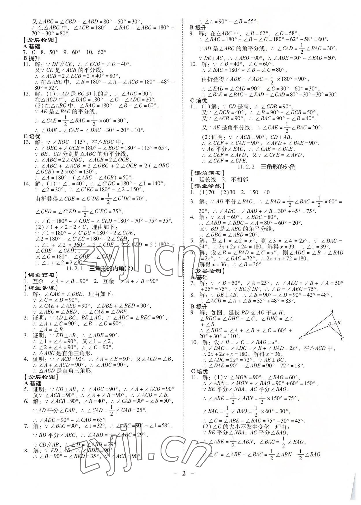 2022年金牌導(dǎo)學(xué)案八年級(jí)數(shù)學(xué)上冊(cè)人教版 第2頁(yè)