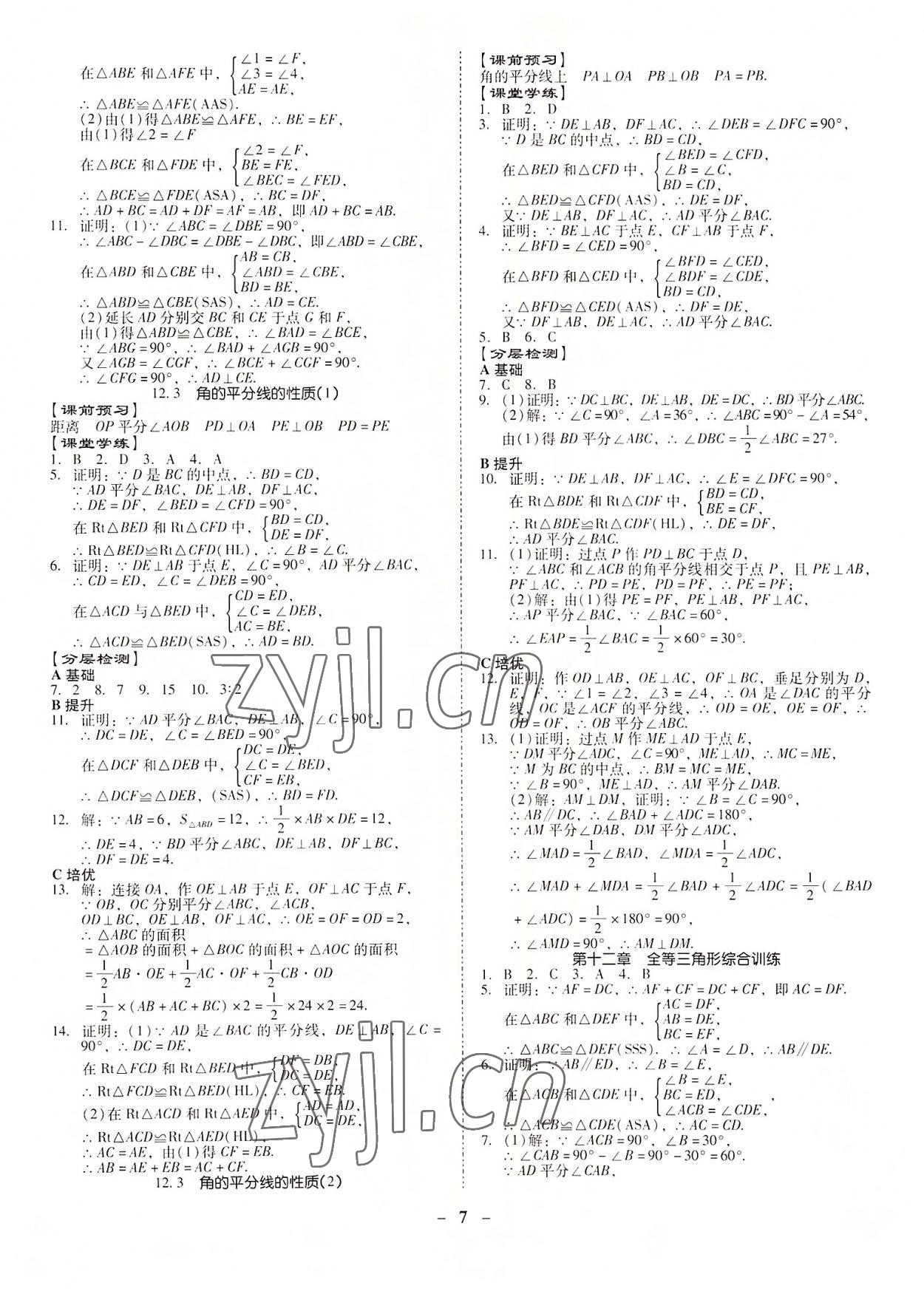 2022年金牌導學案八年級數(shù)學上冊人教版 第7頁