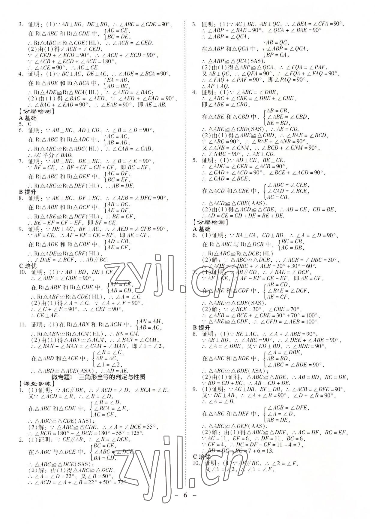 2022年金牌導學案八年級數(shù)學上冊人教版 第6頁