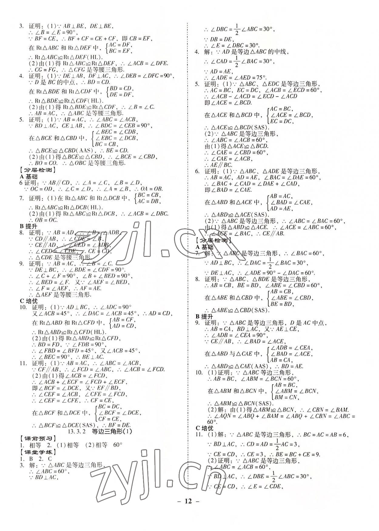 2022年金牌導(dǎo)學(xué)案八年級(jí)數(shù)學(xué)上冊(cè)人教版 第12頁(yè)