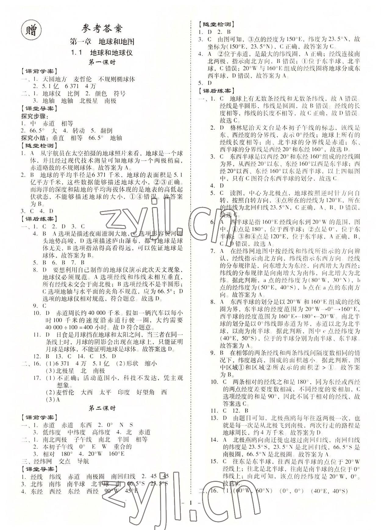 2022年金牌導(dǎo)學(xué)案七年級(jí)地理上冊(cè)人教版 第1頁(yè)