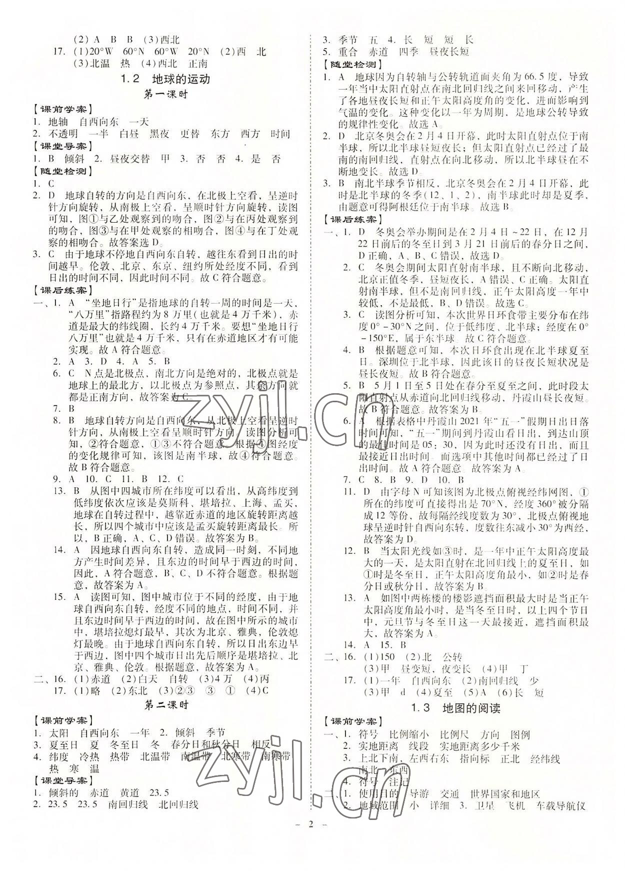 2022年金牌導(dǎo)學(xué)案七年級(jí)地理上冊(cè)人教版 第2頁