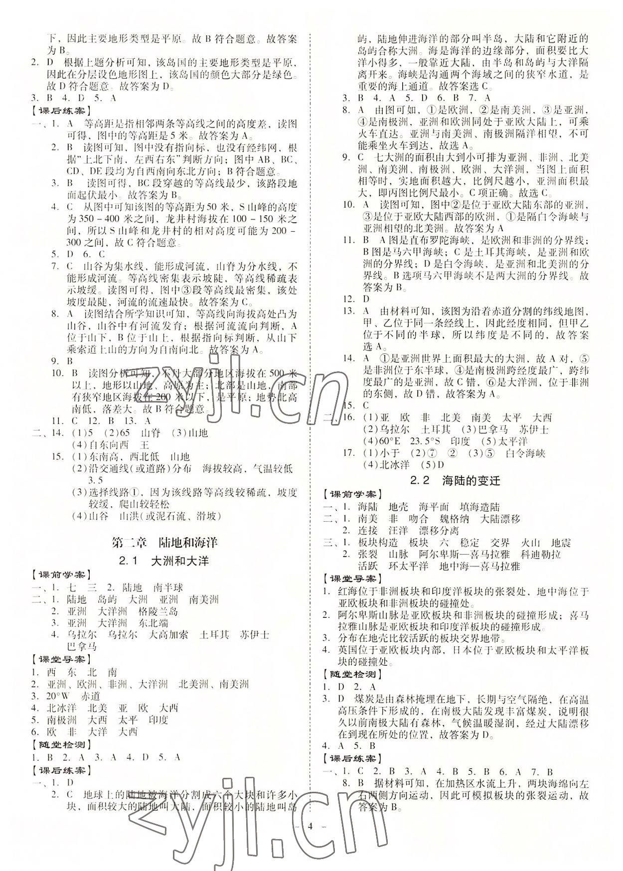 2022年金牌導(dǎo)學(xué)案七年級(jí)地理上冊(cè)人教版 第4頁