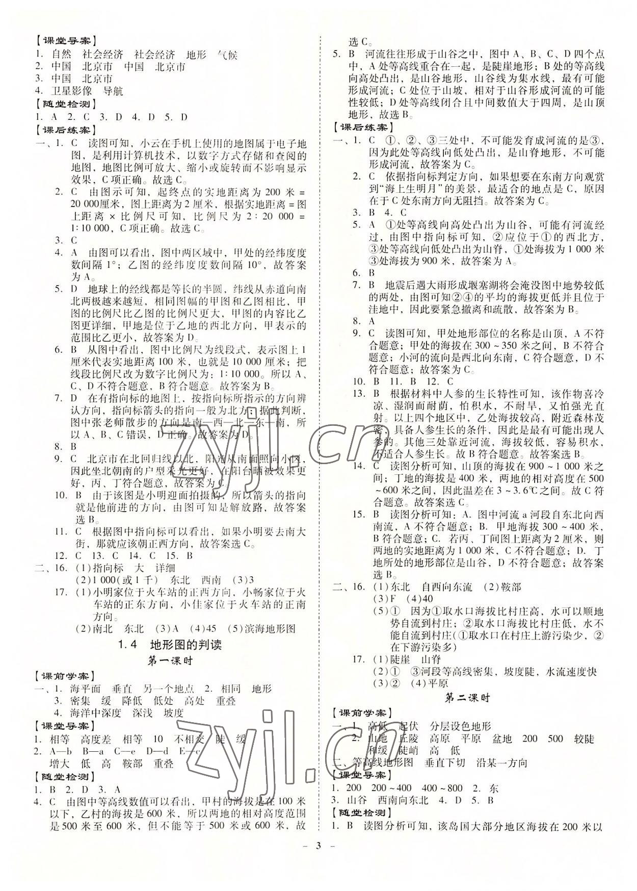 2022年金牌導(dǎo)學(xué)案七年級地理上冊人教版 第3頁