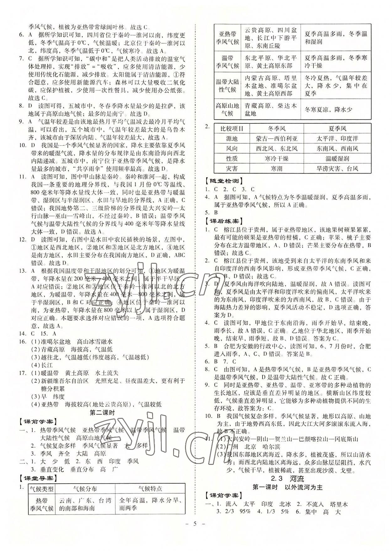 2022年金牌導(dǎo)學(xué)案八年級(jí)地理全一冊(cè)人教版 第5頁(yè)