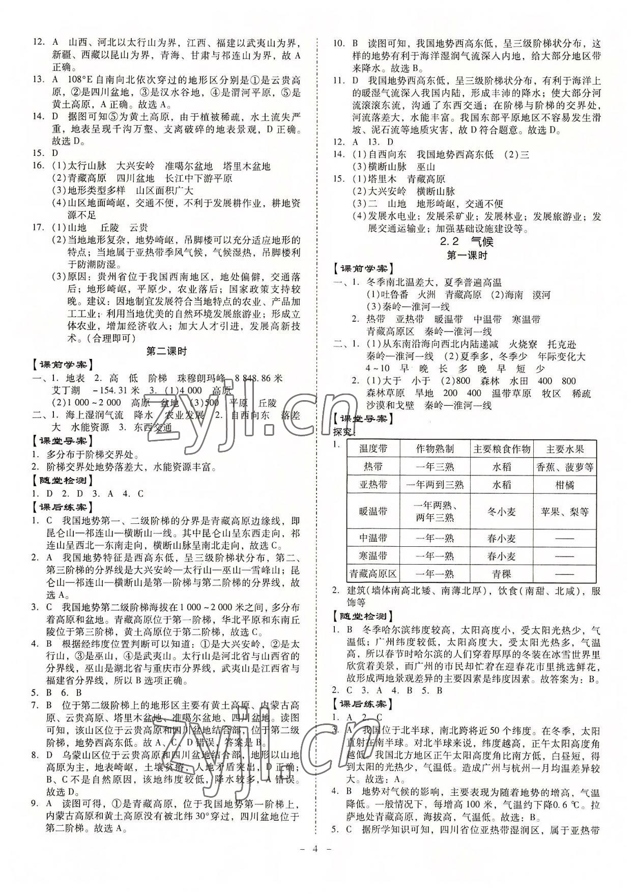 2022年金牌導學案八年級地理全一冊人教版 第4頁