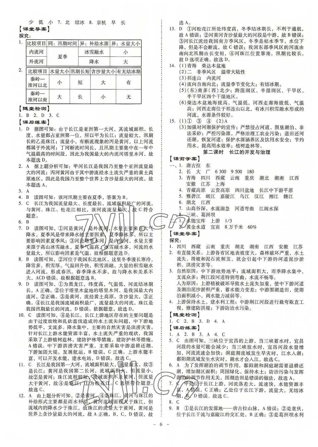 2022年金牌導(dǎo)學(xué)案八年級地理全一冊人教版 第6頁