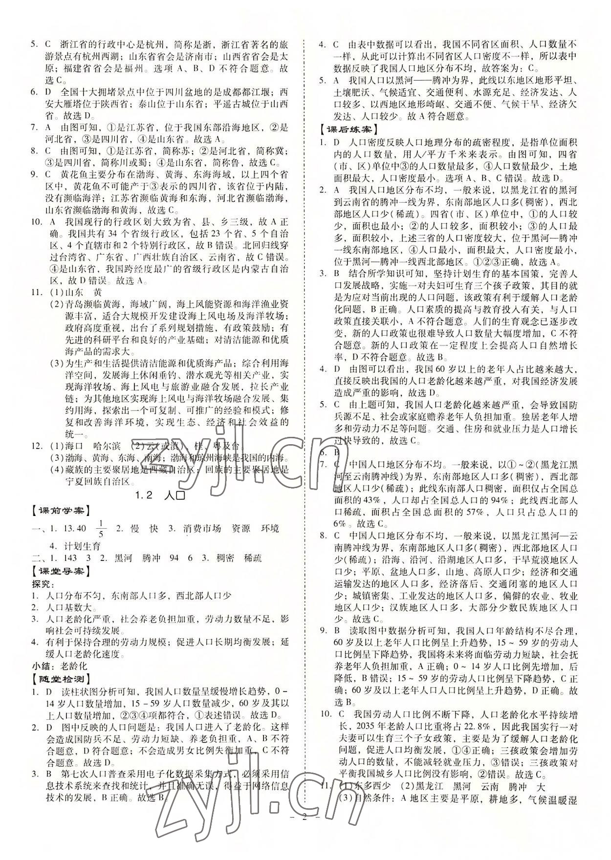 2022年金牌導(dǎo)學(xué)案八年級地理全一冊人教版 第2頁