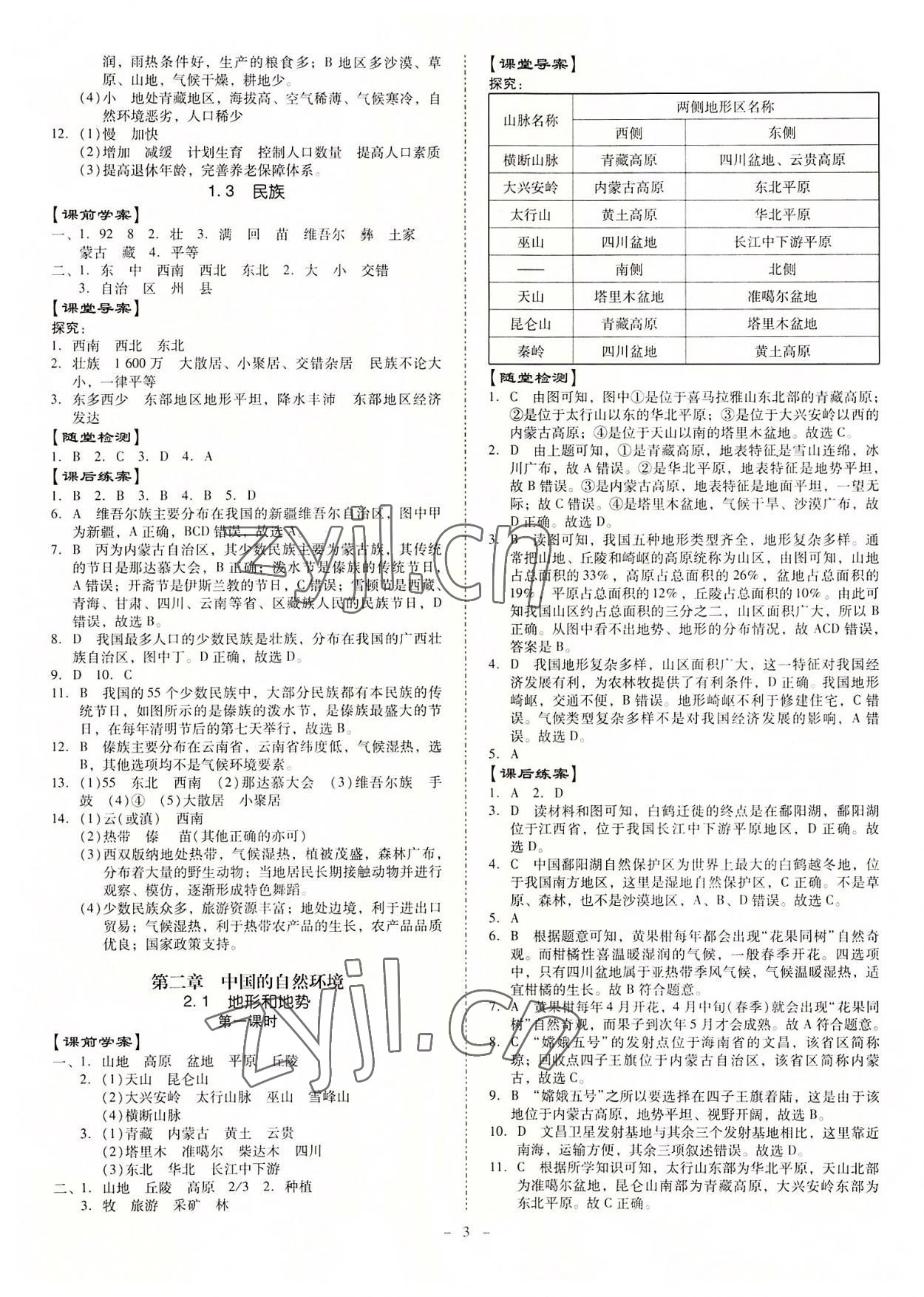 2022年金牌導(dǎo)學(xué)案八年級(jí)地理全一冊(cè)人教版 第3頁