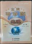 2022年金牌導(dǎo)學(xué)案八年級地理全一冊人教版