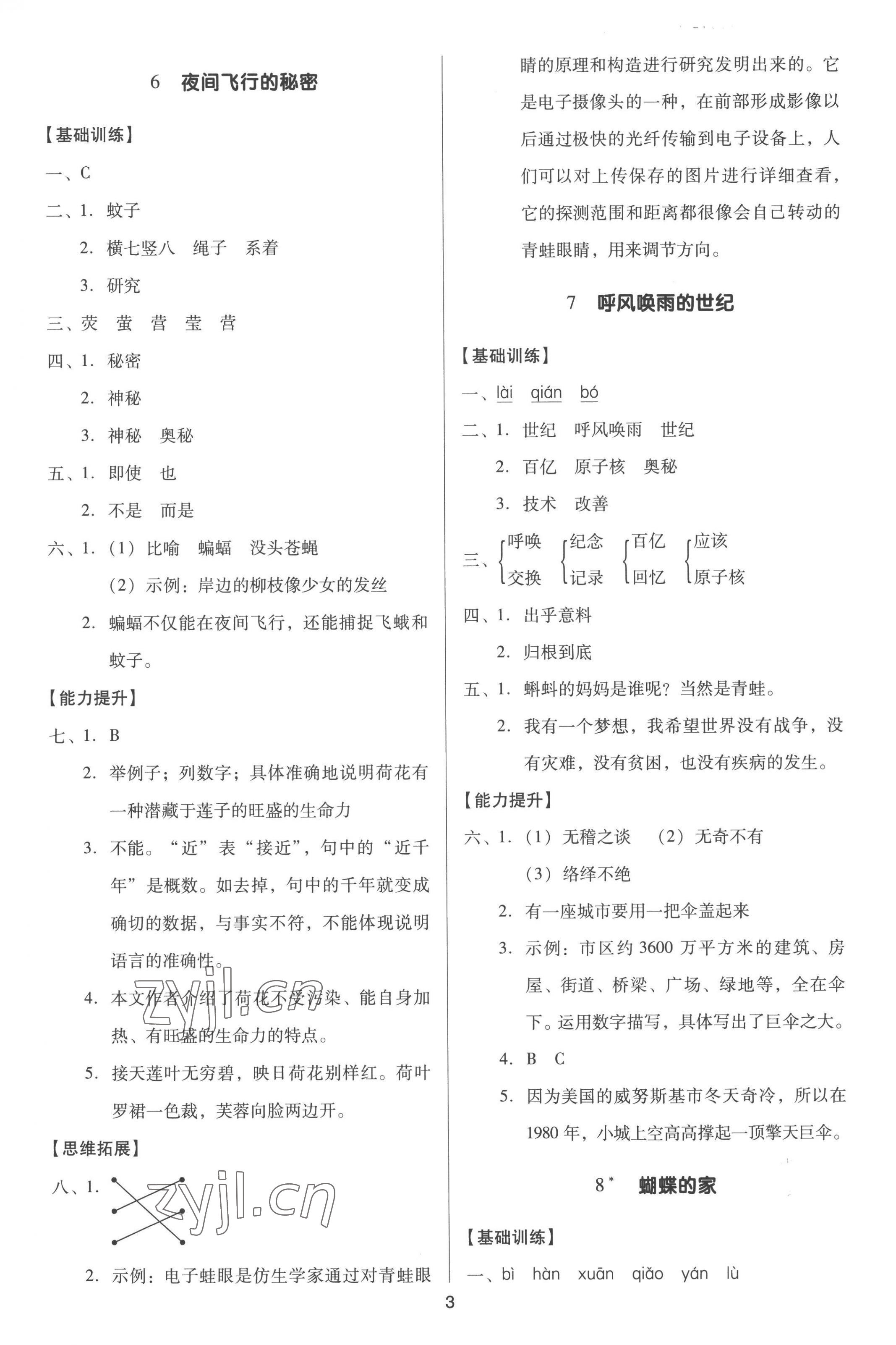 2022年多A課堂課時作業(yè)本四年級語文上冊人教版 第3頁