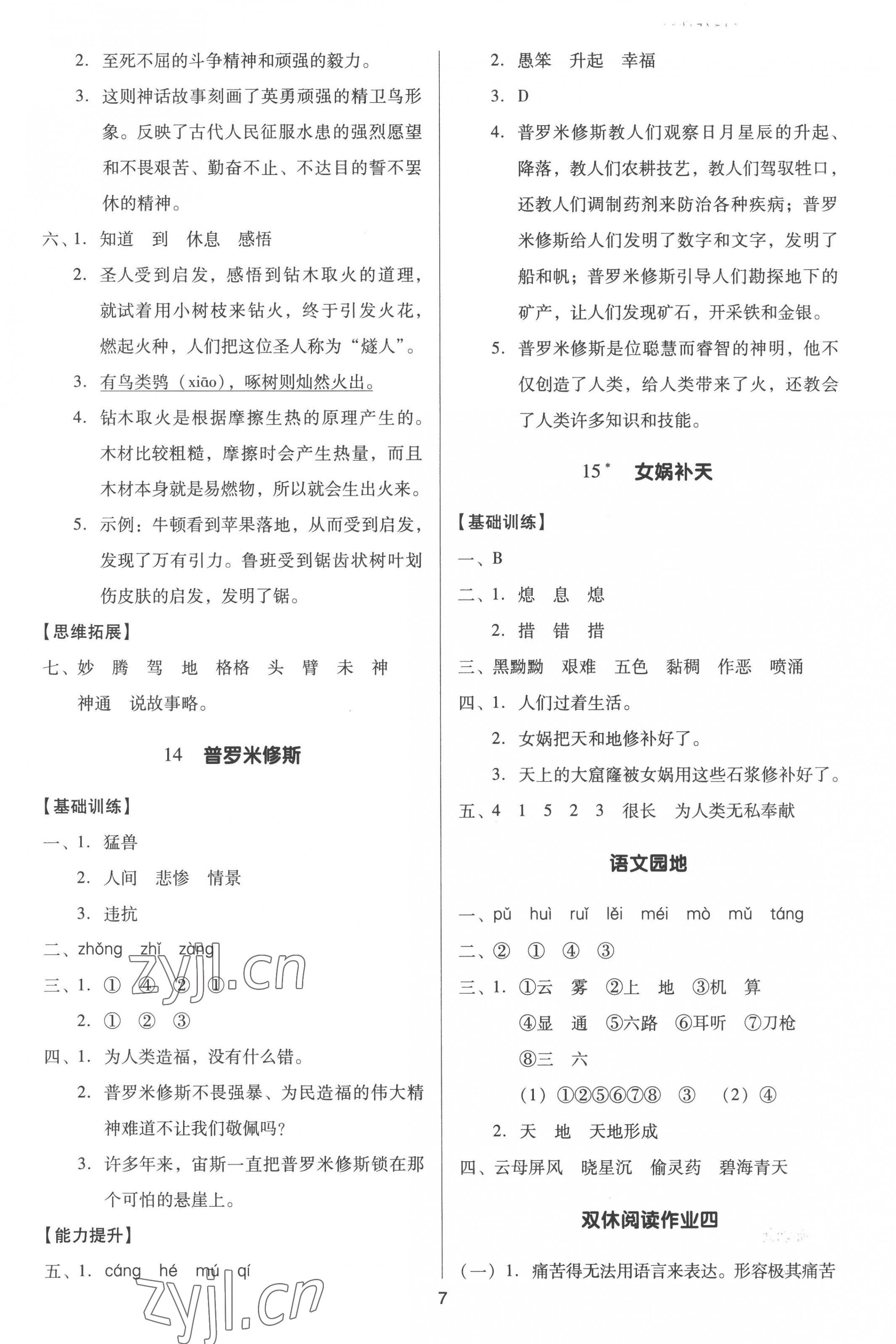 2022年多A課堂課時(shí)作業(yè)本四年級(jí)語(yǔ)文上冊(cè)人教版 第7頁(yè)