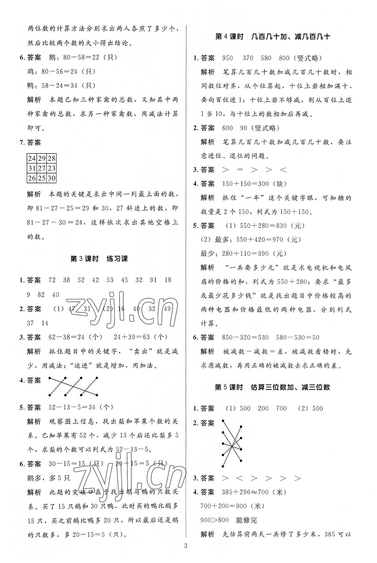 2022年多A課堂課時作業(yè)本三年級數(shù)學(xué)上冊人教版 第3頁