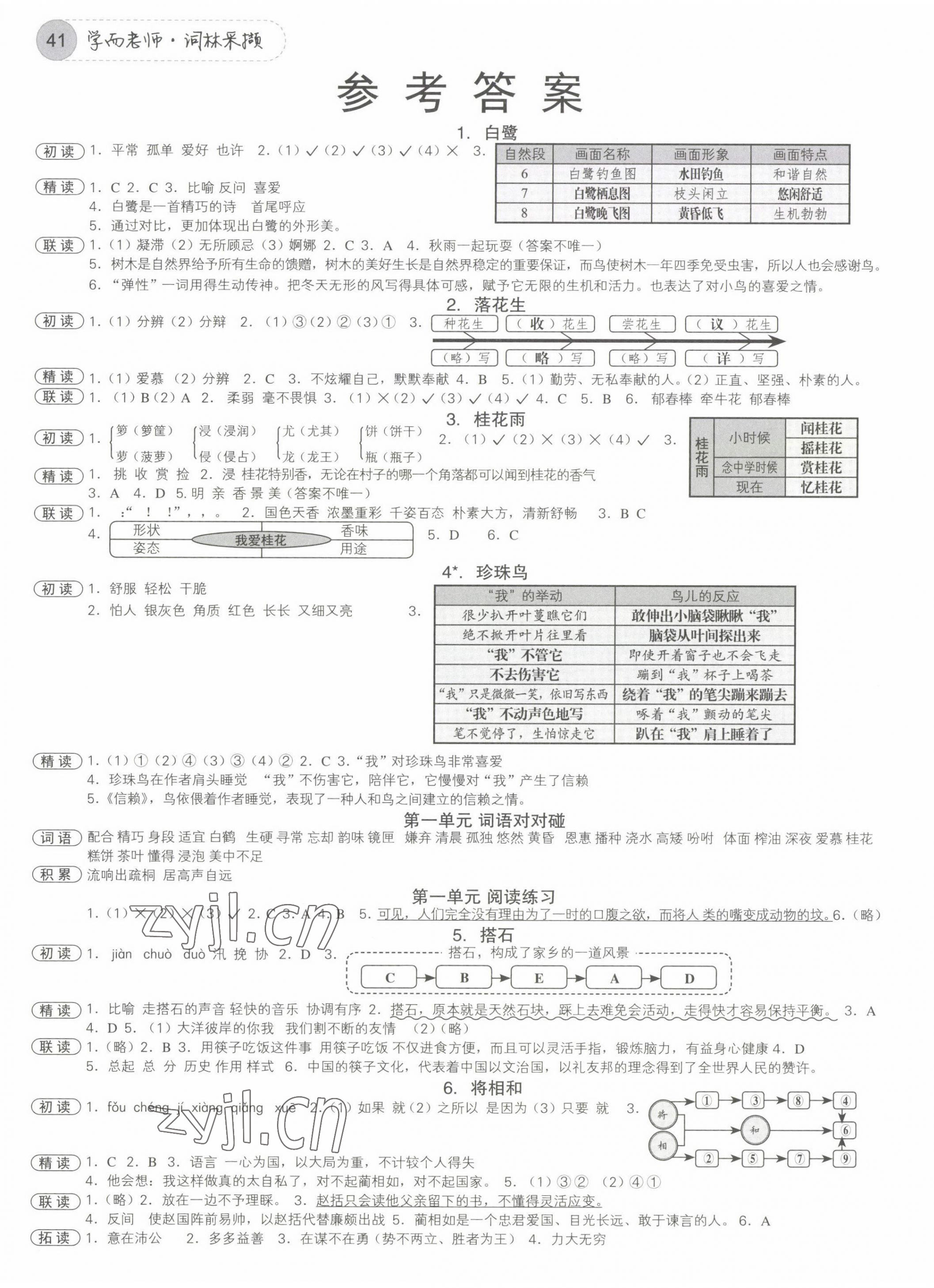 2022年學而老師詞林采擷五年級語文上冊人教版浙江專版 參考答案第1頁