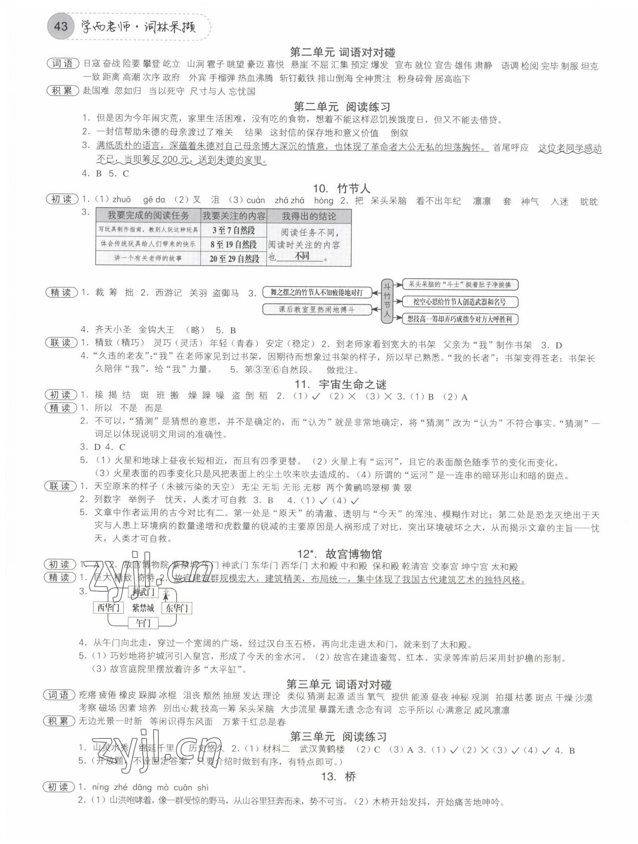 2022年學(xué)而老師詞林采擷六年級(jí)語(yǔ)文上冊(cè)人教版浙江專版 參考答案第3頁(yè)