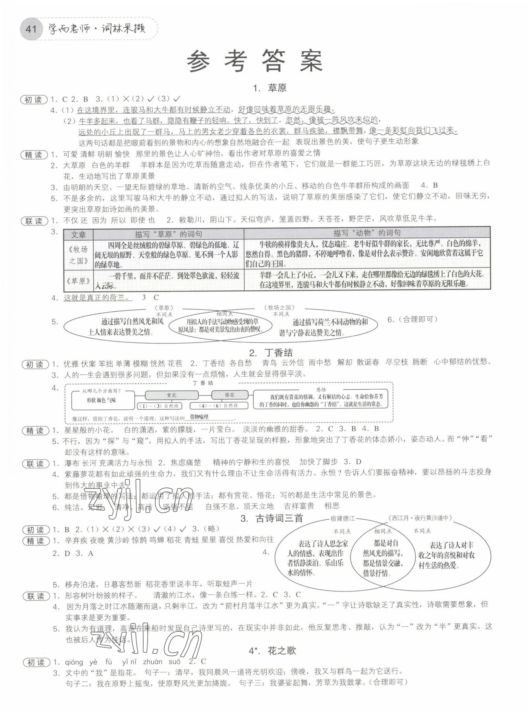 2022年學(xué)而老師詞林采擷六年級(jí)語(yǔ)文上冊(cè)人教版浙江專(zhuān)版 參考答案第1頁(yè)