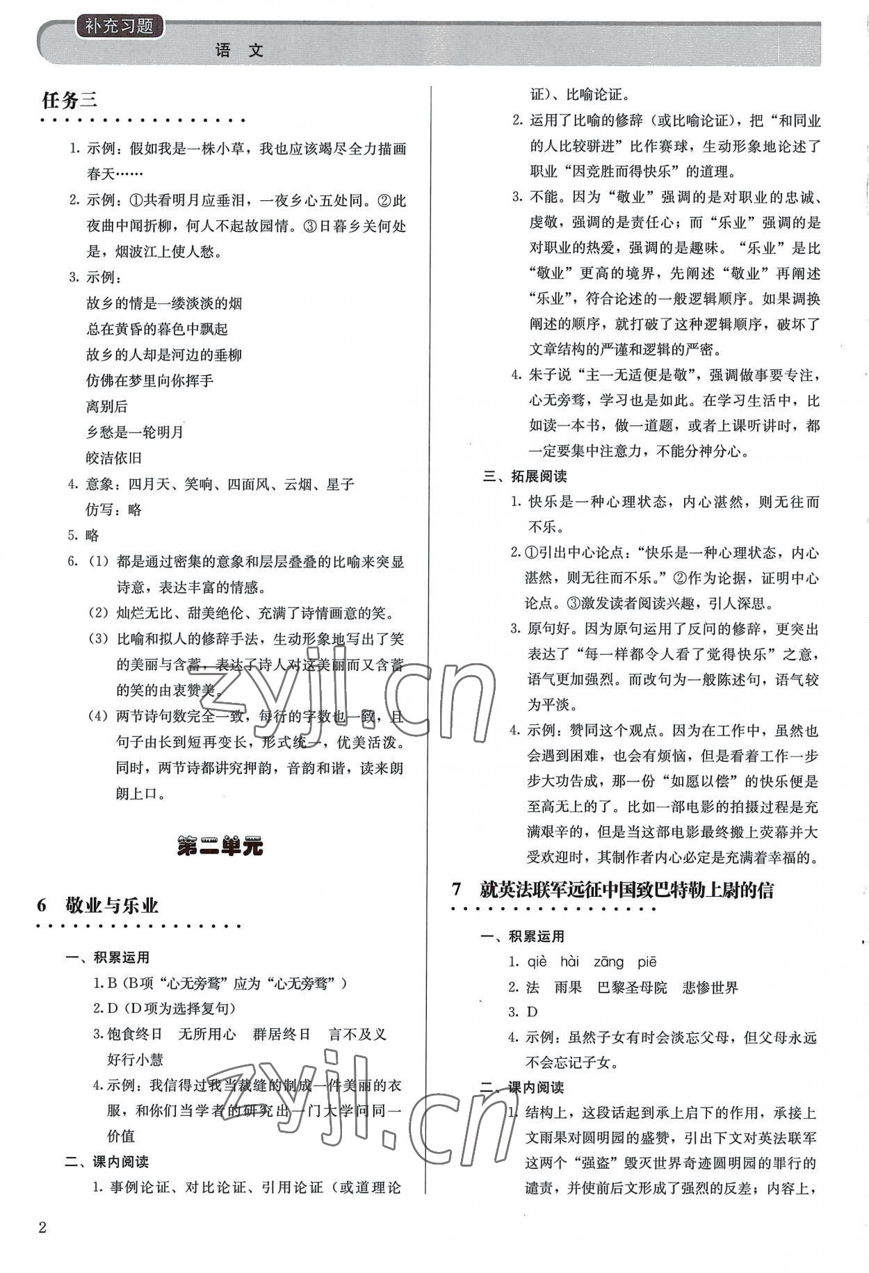 2022年补充习题九年级语文上册人教版人民教育出版社 参考答案第2页