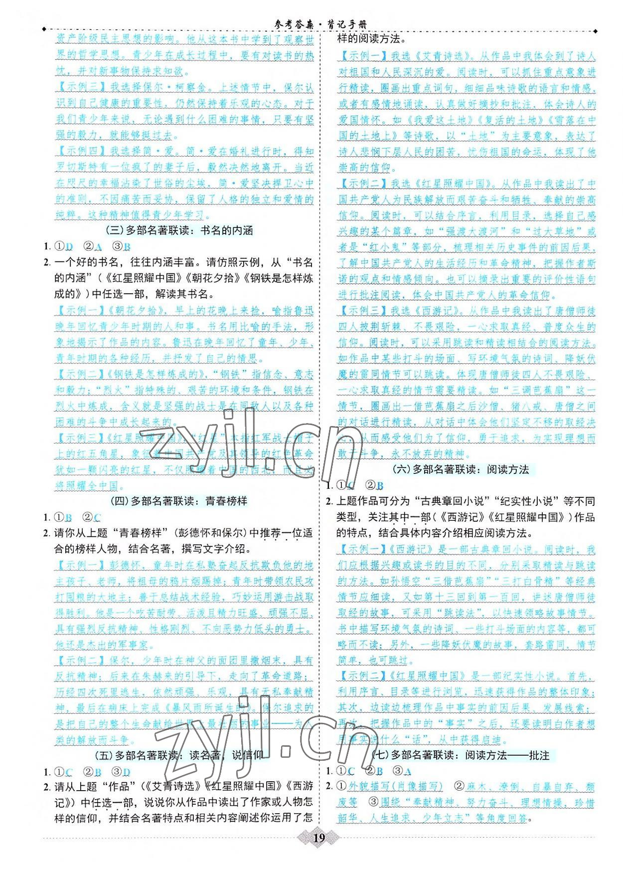 2023年初中達(dá)標(biāo)學(xué)案名著解讀一點通 參考答案第18頁