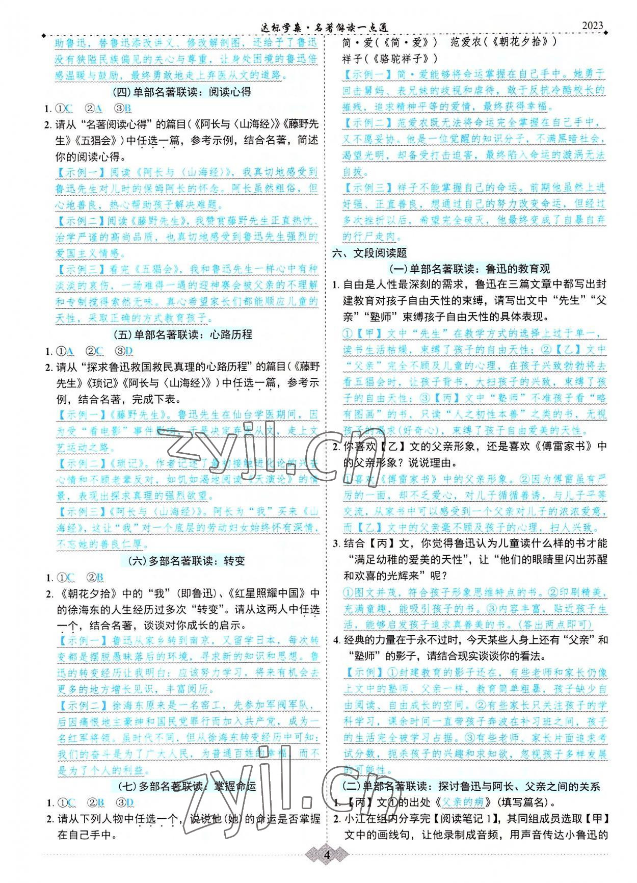 2023年初中達標學(xué)案名著解讀一點通 參考答案第3頁