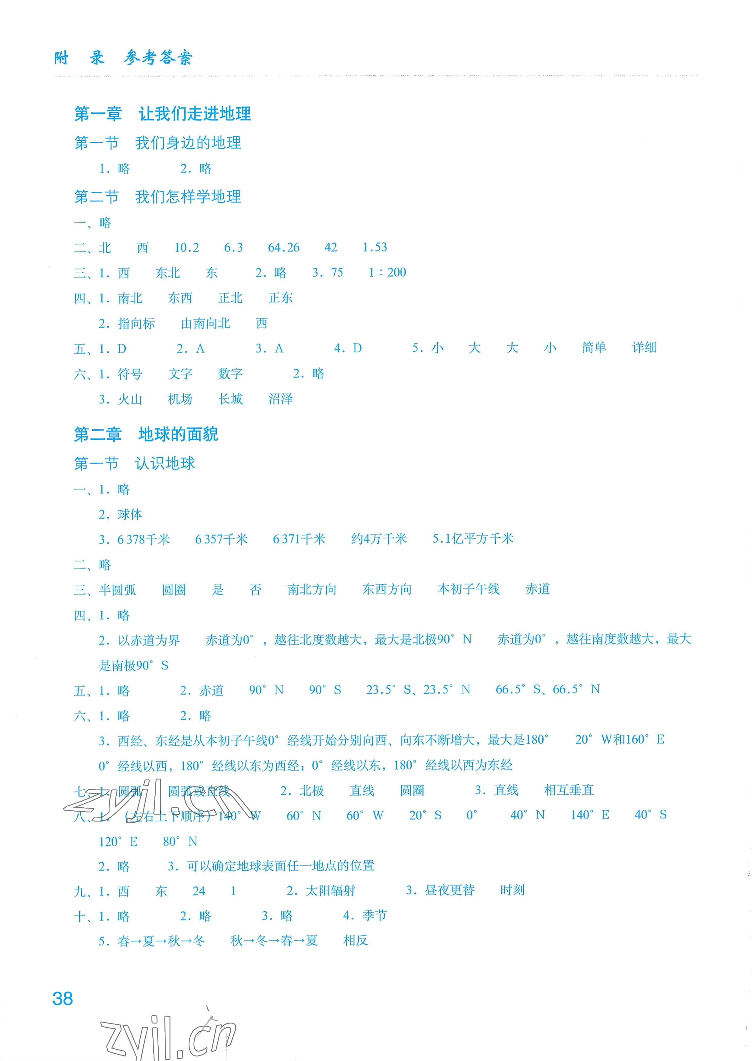 2022年地理填充圖冊(cè)七年級(jí)上冊(cè)湘教版星球地圖出版社 參考答案第1頁