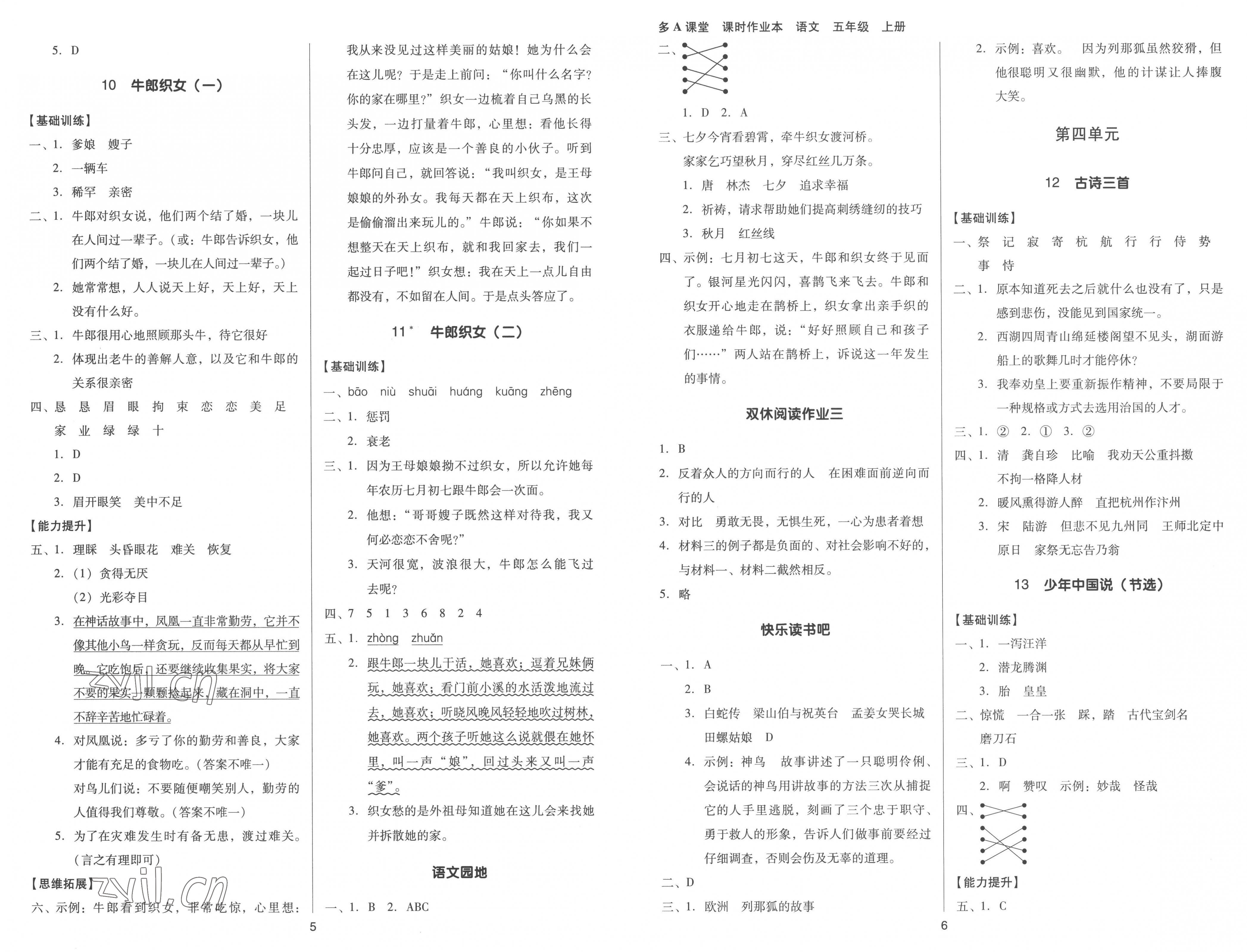 2022年多A課堂課時(shí)作業(yè)本五年級(jí)語(yǔ)文上冊(cè)人教版 第3頁(yè)