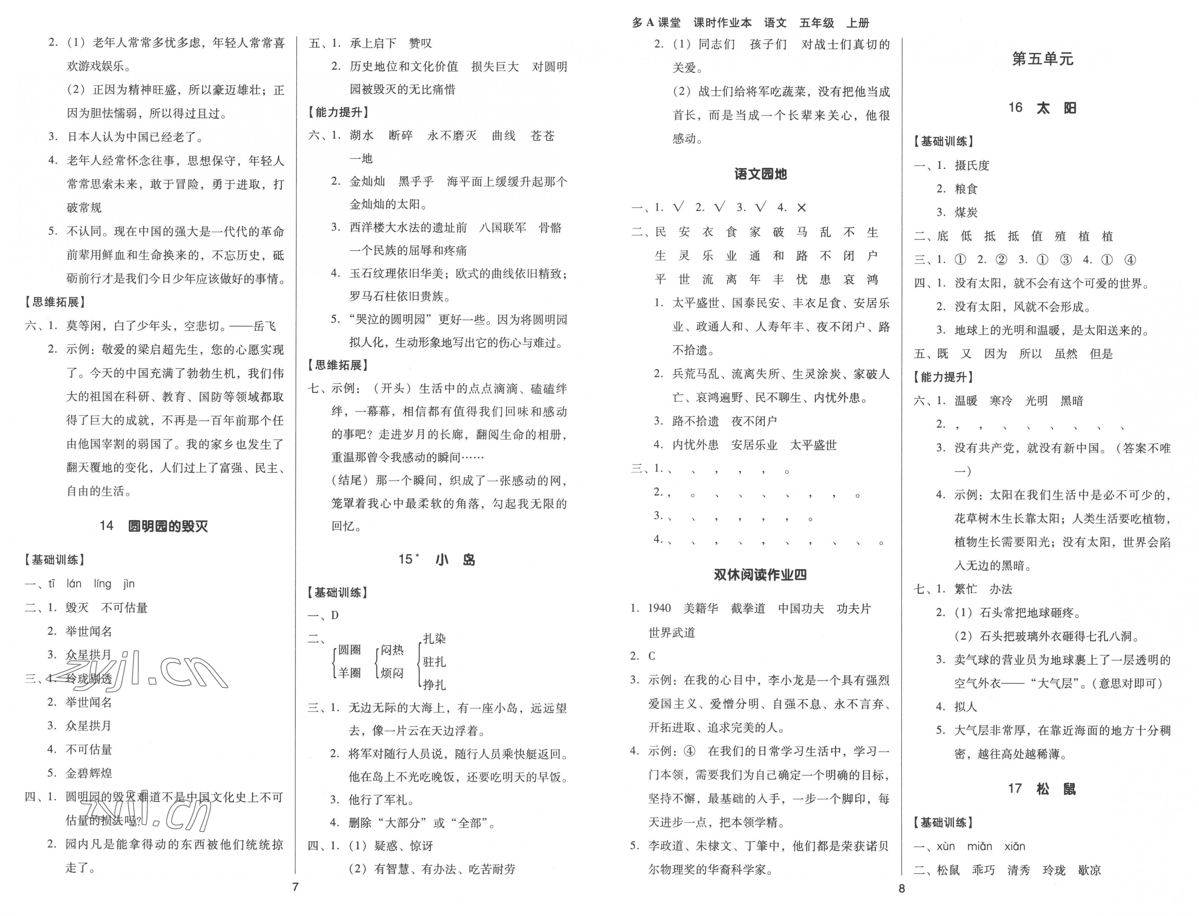 2022年多A課堂課時作業(yè)本五年級語文上冊人教版 第4頁