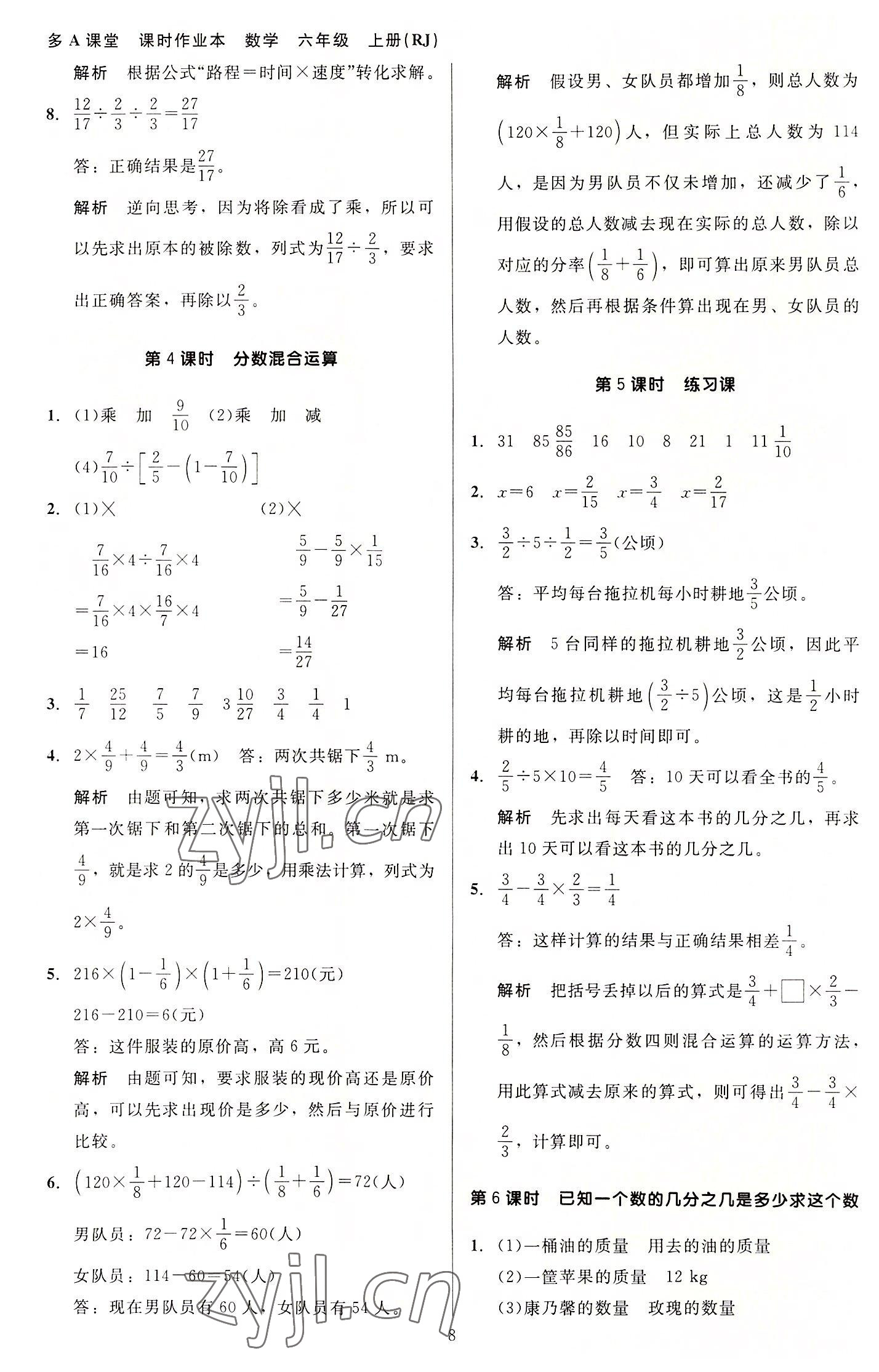 2022年多A課堂課時(shí)作業(yè)本六年級(jí)數(shù)學(xué)上冊(cè)人教版 第8頁