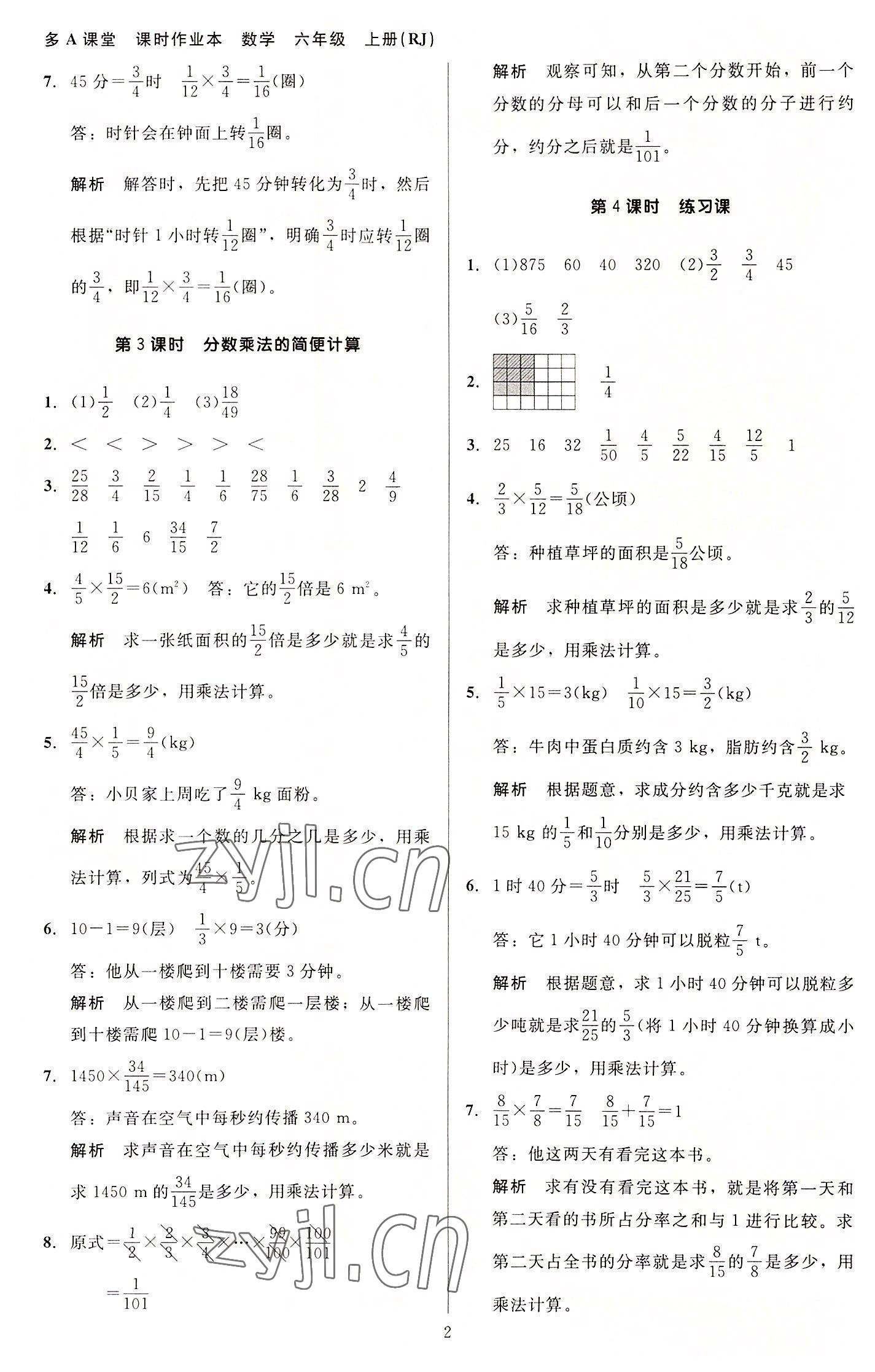 2022年多A課堂課時作業(yè)本六年級數(shù)學(xué)上冊人教版 第2頁