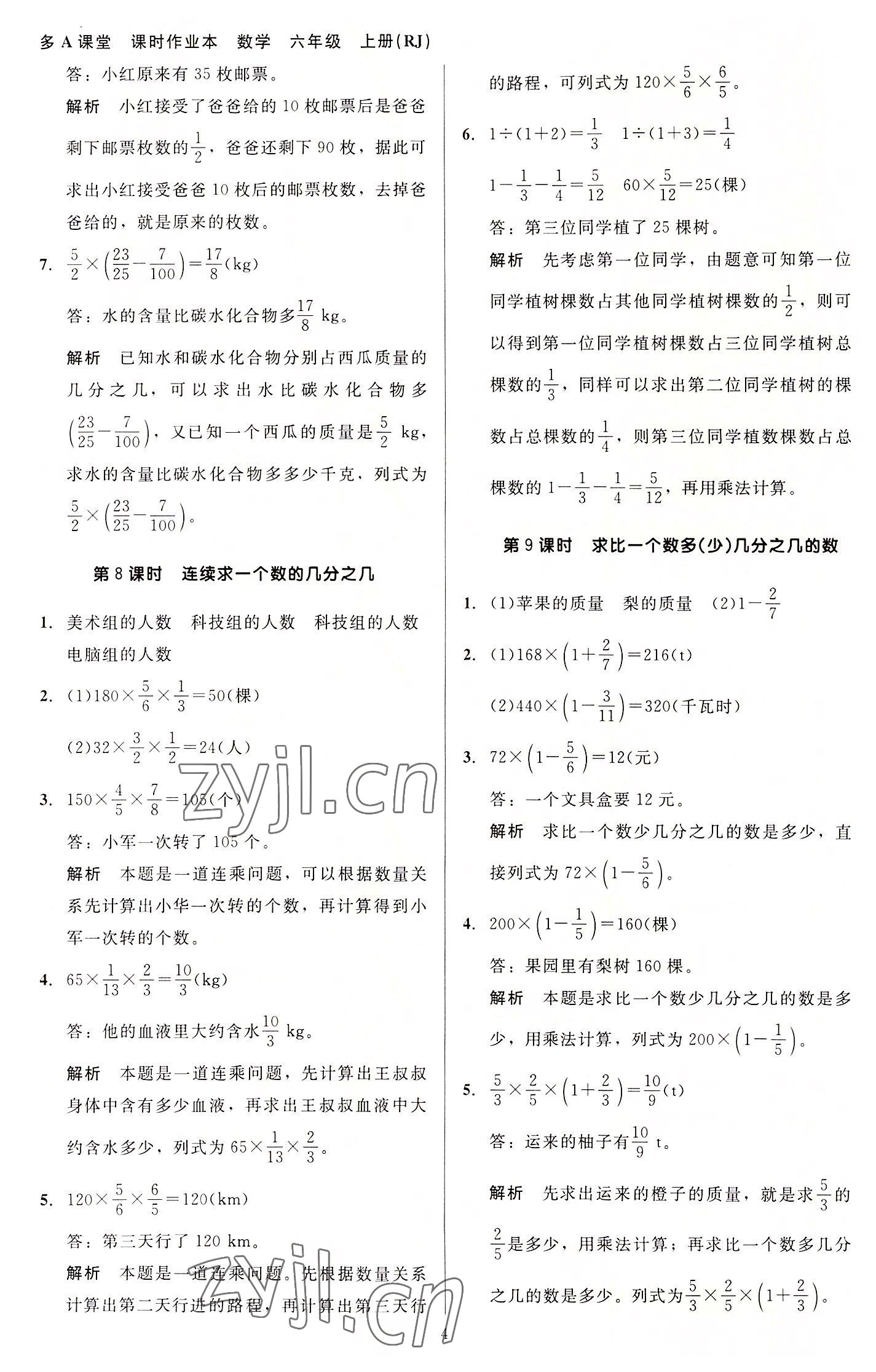 2022年多A課堂課時(shí)作業(yè)本六年級(jí)數(shù)學(xué)上冊(cè)人教版 第4頁(yè)