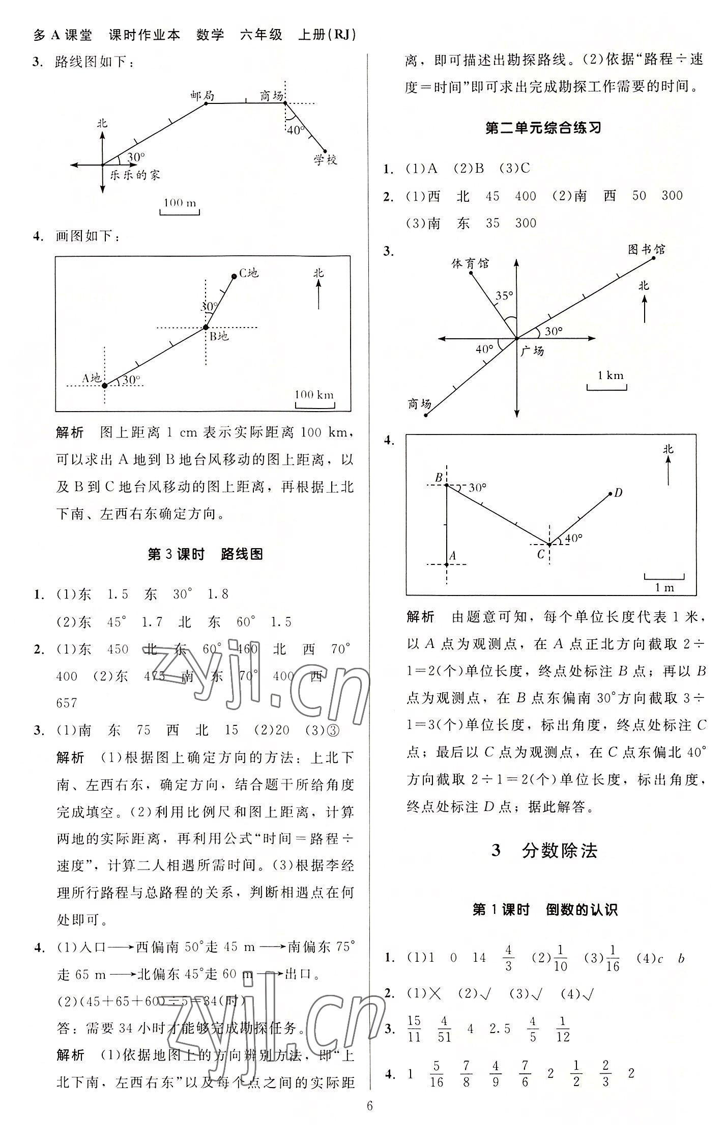 2022年多A課堂課時(shí)作業(yè)本六年級(jí)數(shù)學(xué)上冊(cè)人教版 第6頁(yè)