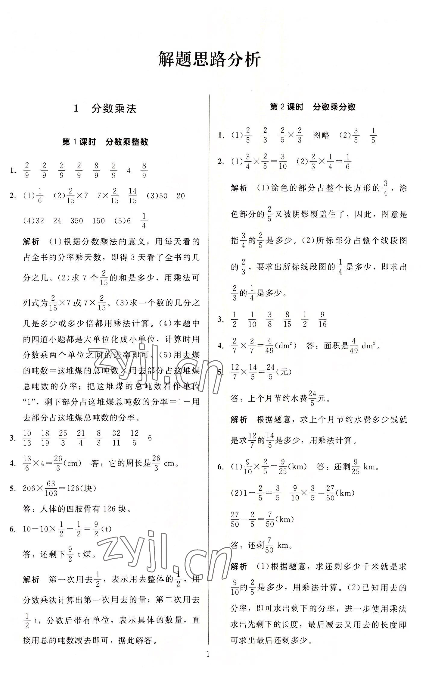 2022年多A課堂課時作業(yè)本六年級數(shù)學上冊人教版 第1頁