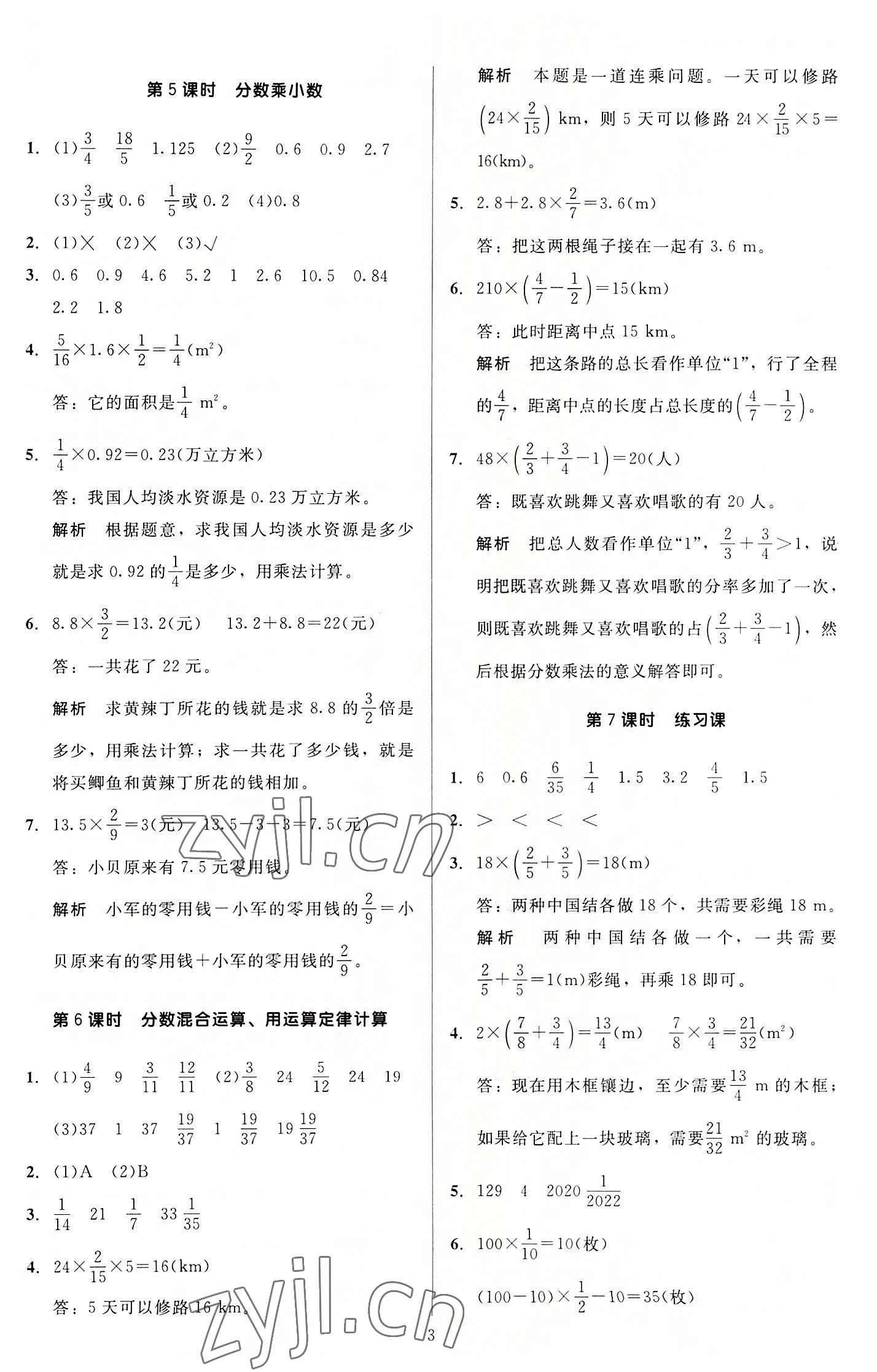 2022年多A課堂課時作業(yè)本六年級數(shù)學(xué)上冊人教版 第3頁