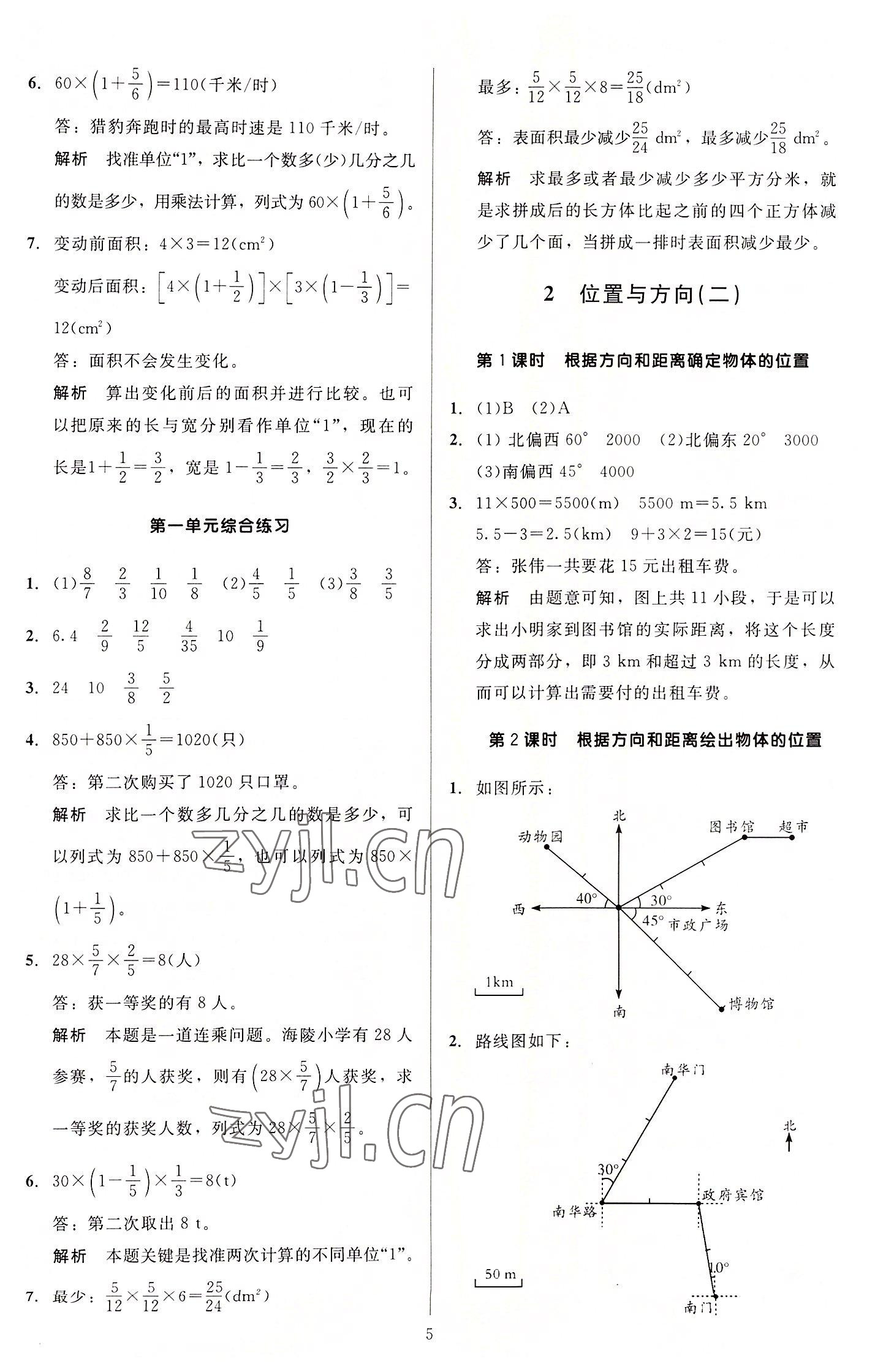 2022年多A課堂課時(shí)作業(yè)本六年級(jí)數(shù)學(xué)上冊(cè)人教版 第5頁(yè)