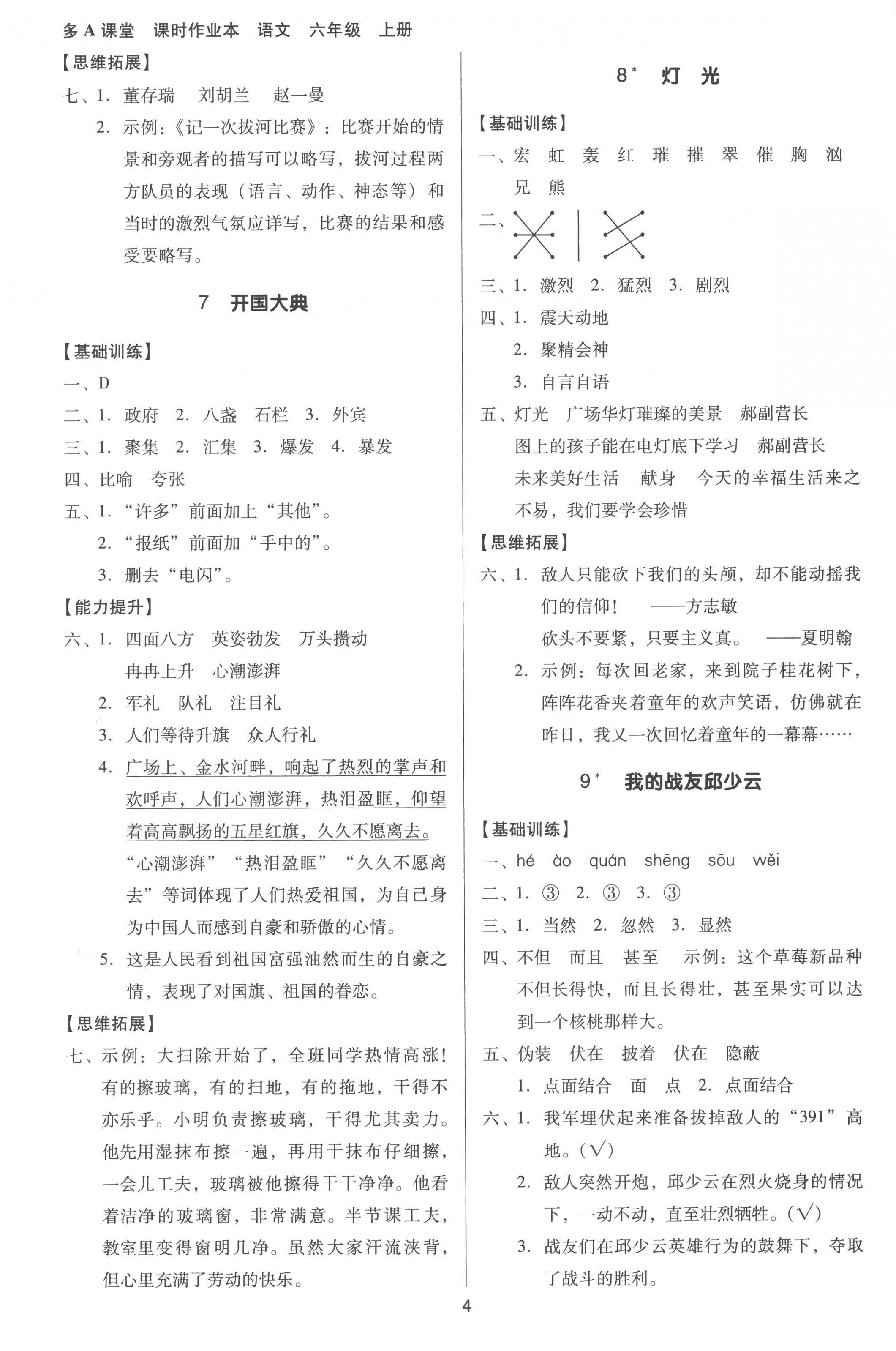 2022年多A課堂課時作業(yè)本六年級語文上冊人教版 第4頁