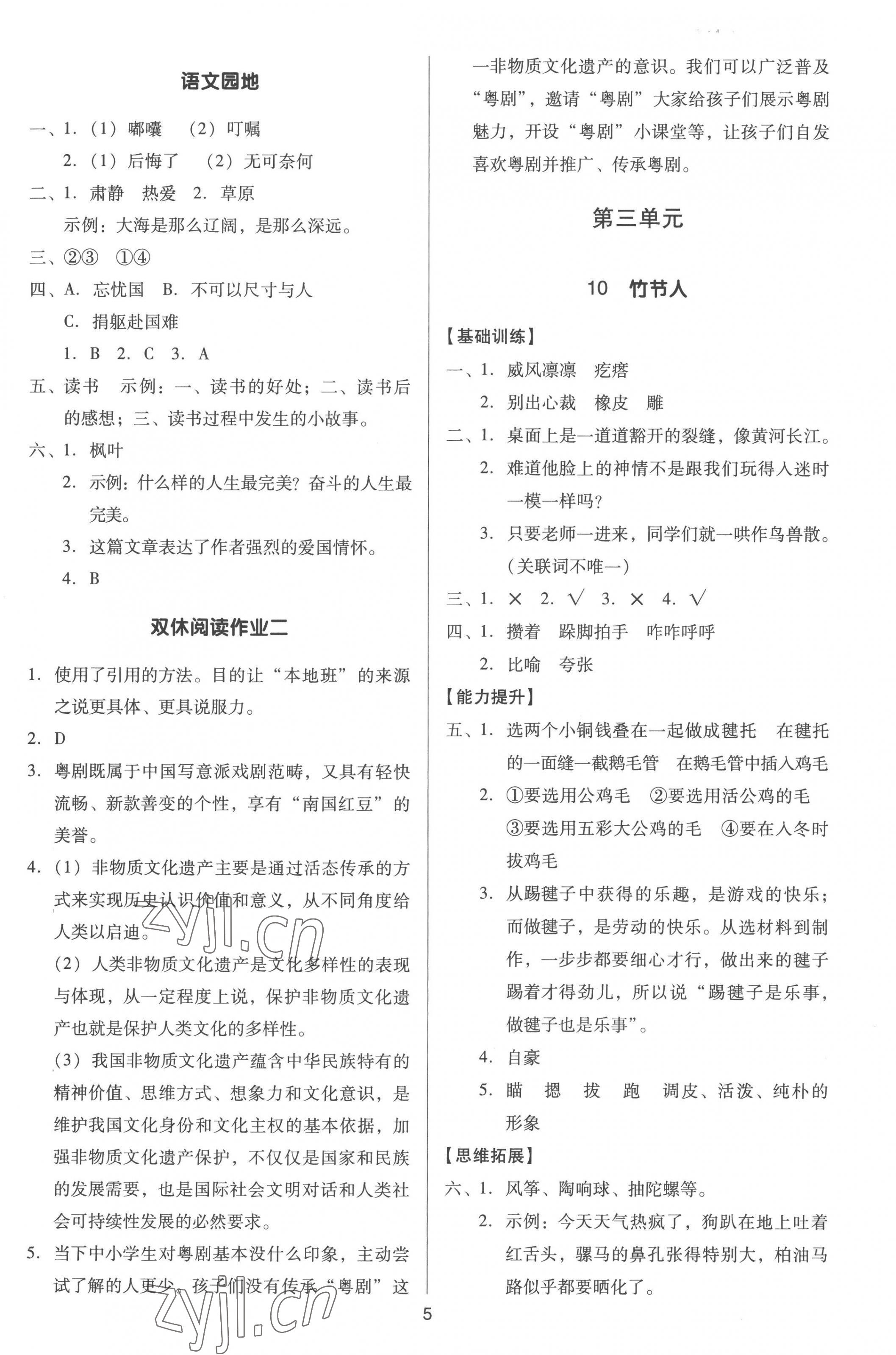 2022年多A課堂課時(shí)作業(yè)本六年級(jí)語(yǔ)文上冊(cè)人教版 第5頁(yè)