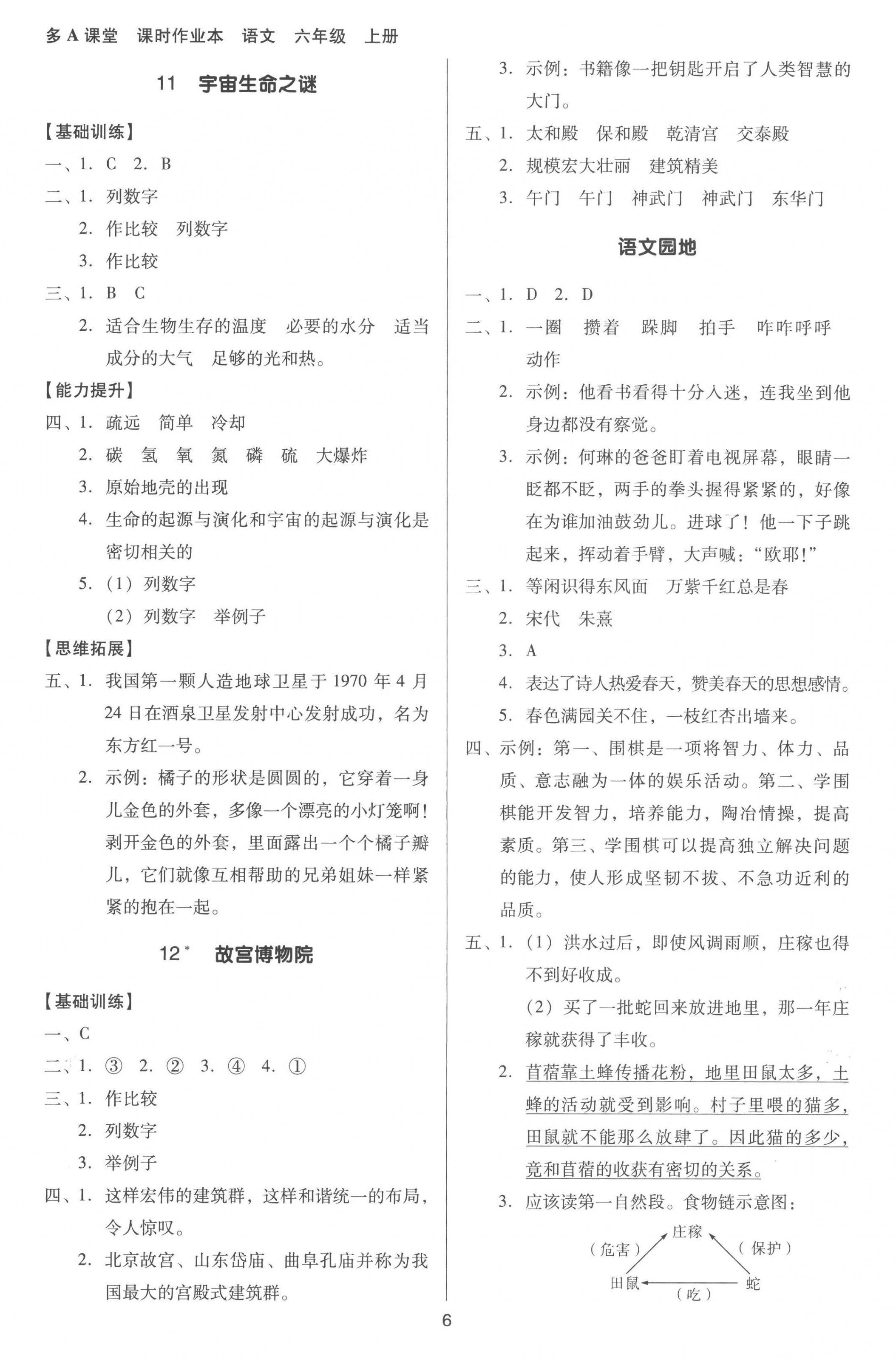 2022年多A課堂課時作業(yè)本六年級語文上冊人教版 第6頁