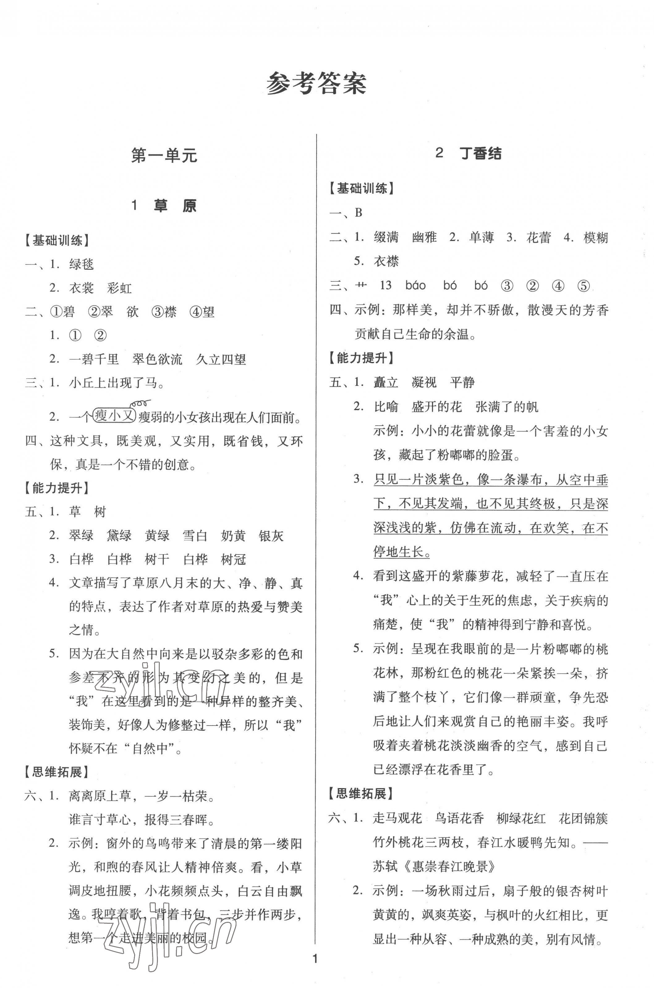 2022年多A課堂課時作業(yè)本六年級語文上冊人教版 第1頁