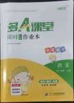 2022年多A課堂課時作業(yè)本六年級語文上冊人教版