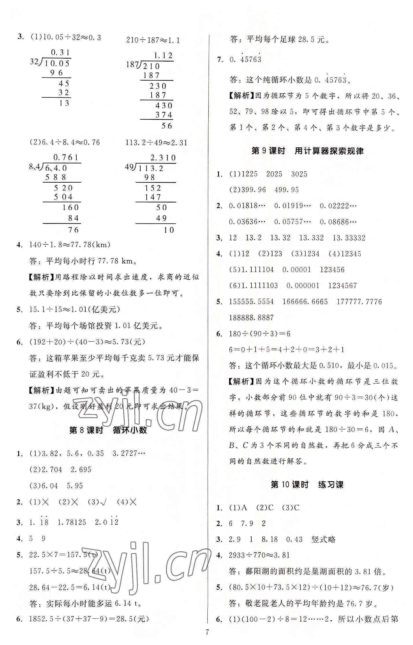 2022年多A課堂課時作業(yè)本五年級數(shù)學(xué)上冊人教版 第7頁