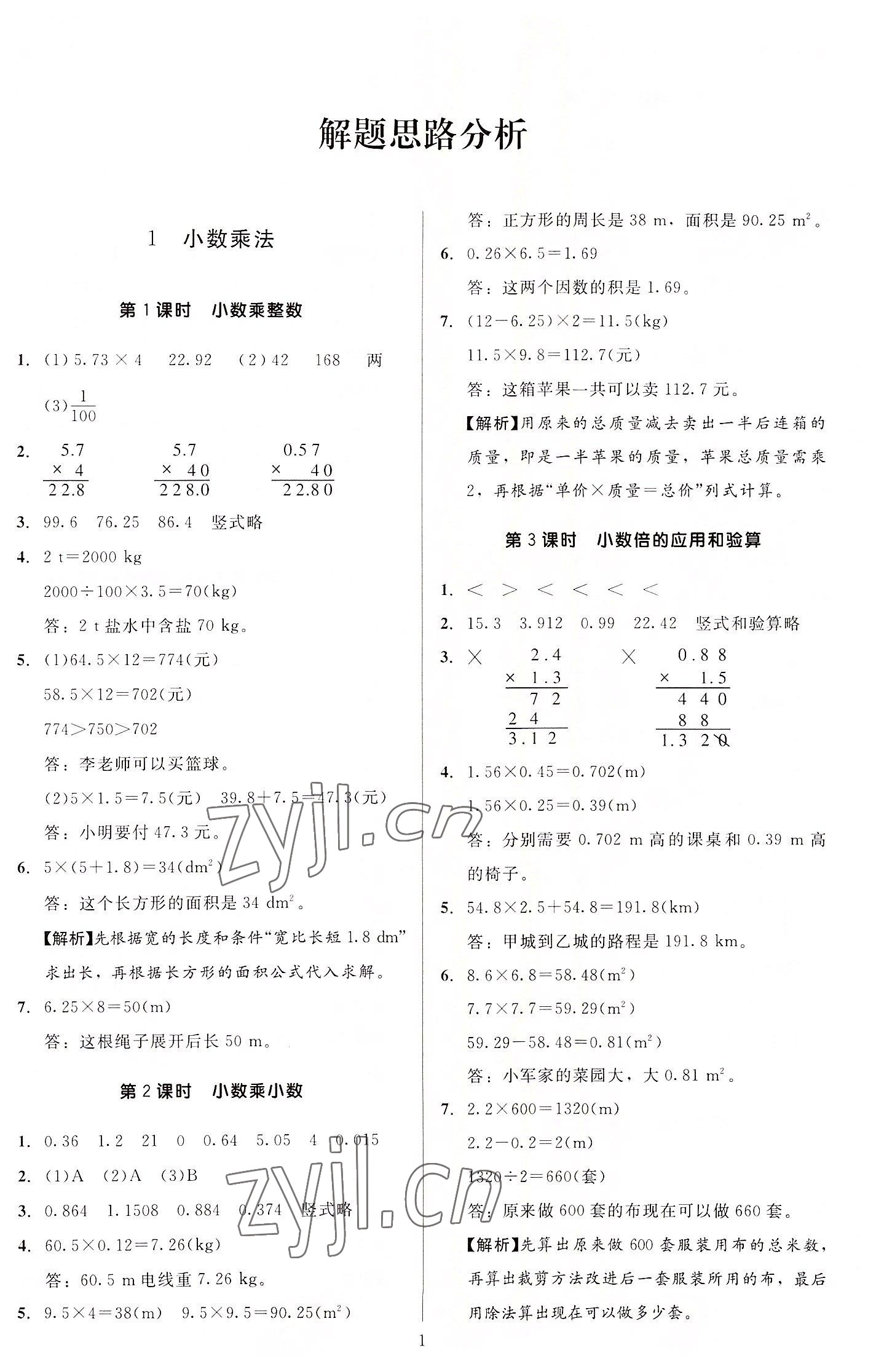 2022年多A課堂課時作業(yè)本五年級數(shù)學(xué)上冊人教版 第1頁