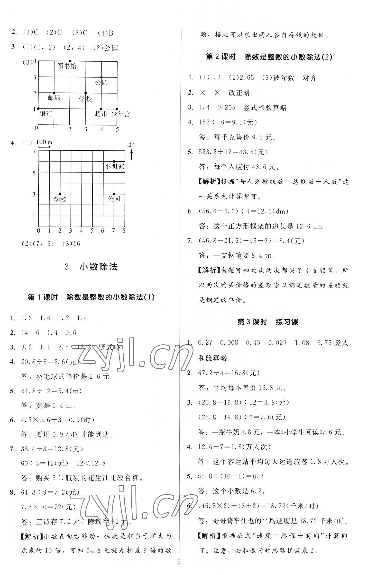 2022年多A課堂課時(shí)作業(yè)本五年級(jí)數(shù)學(xué)上冊(cè)人教版 第5頁(yè)