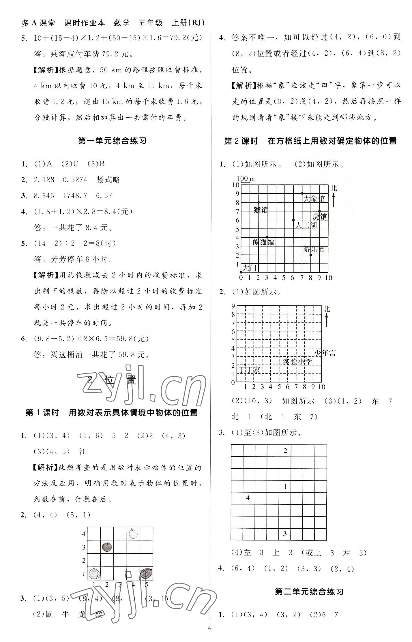 2022年多A課堂課時(shí)作業(yè)本五年級(jí)數(shù)學(xué)上冊(cè)人教版 第4頁(yè)