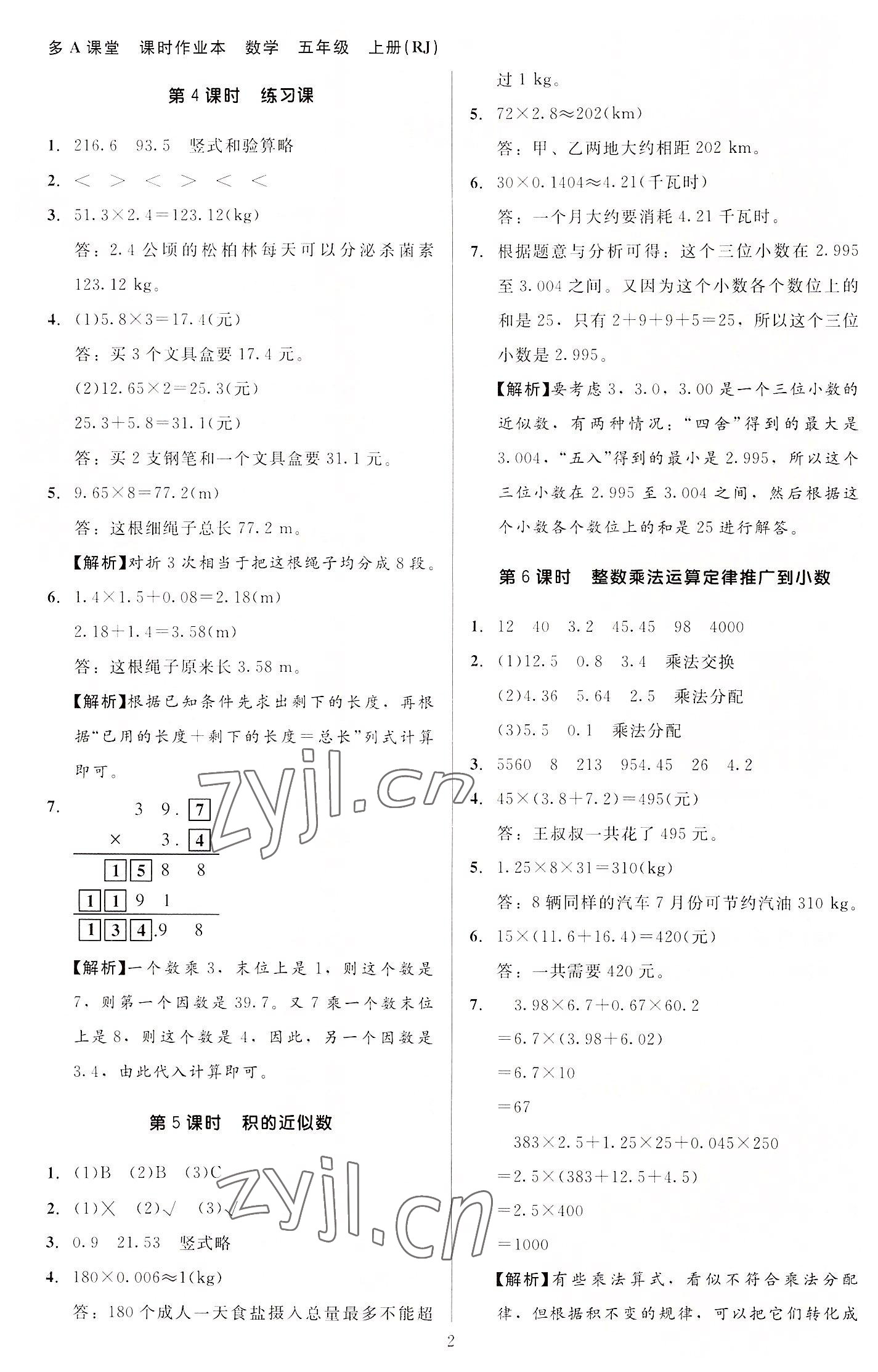 2022年多A課堂課時(shí)作業(yè)本五年級數(shù)學(xué)上冊人教版 第2頁