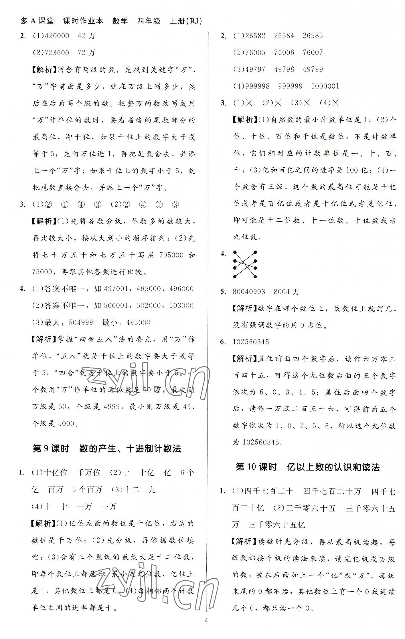 2022年多A課堂課時作業(yè)本四年級數(shù)學上冊人教版 第4頁